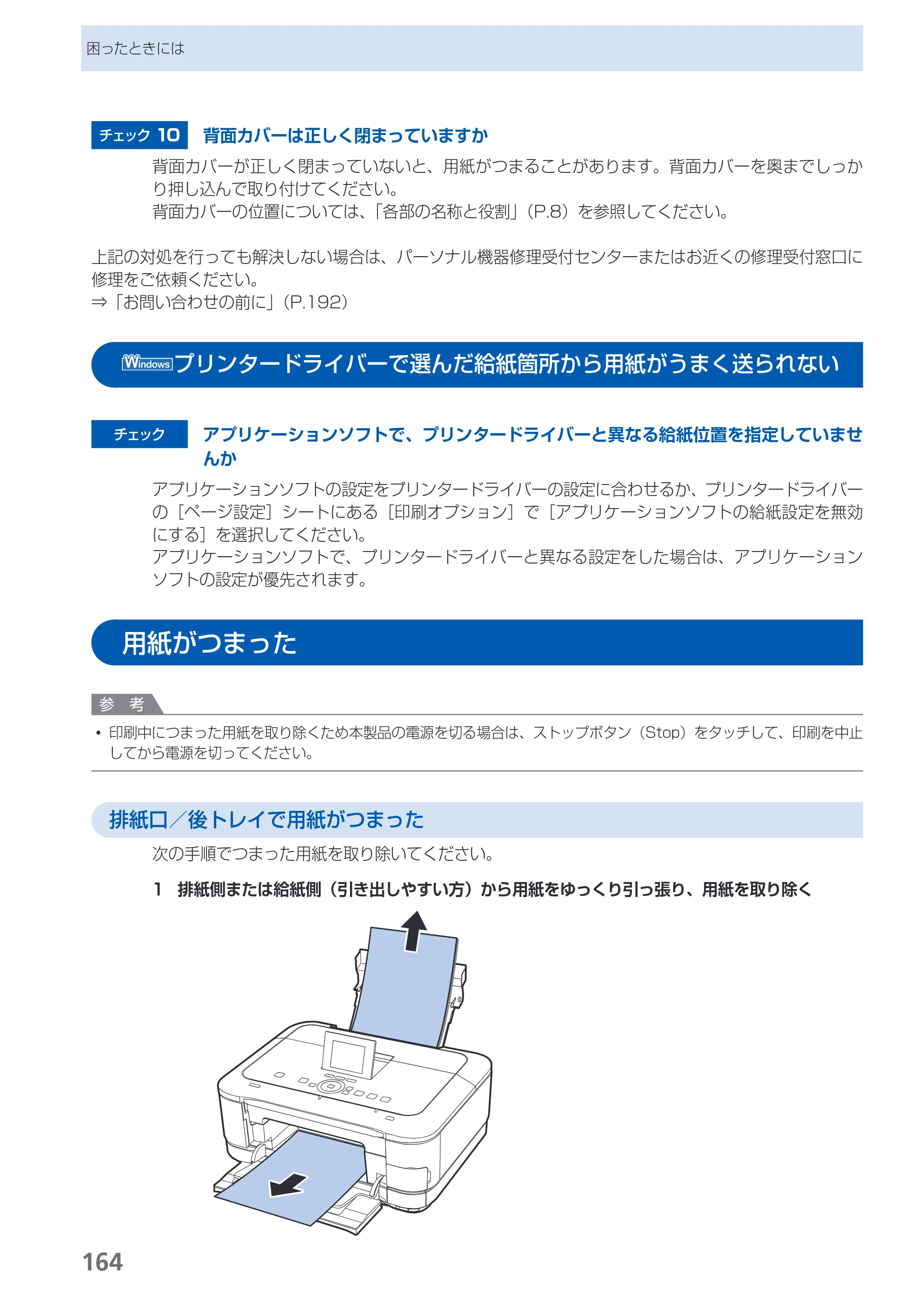 キヤノン PIXUS MG8130 らくらく操作ガイド （PDF形式／27.98Mバイト） — 原本ページ — 166ページ