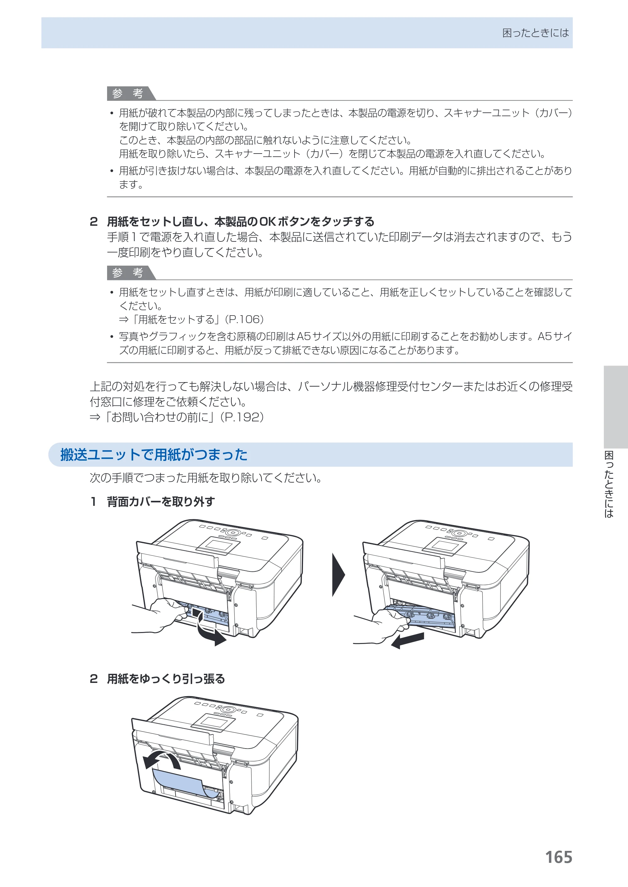 キヤノン PIXUS MG8130 らくらく操作ガイド （PDF形式／27.98Mバイト） — 原本ページ — 167ページ