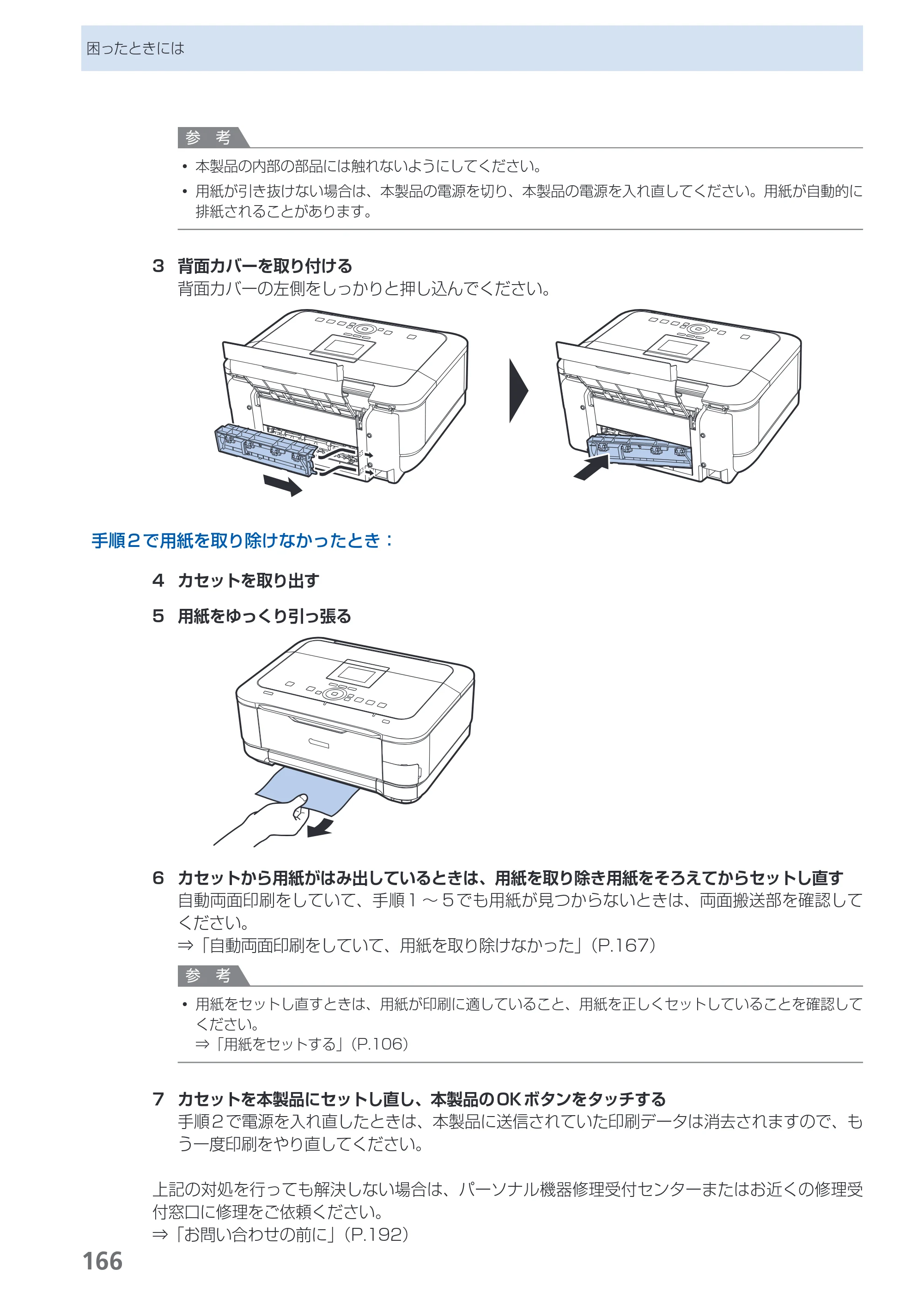 キヤノン PIXUS MG8130 らくらく操作ガイド （PDF形式／27.98Mバイト） — 原本ページ — 168ページ