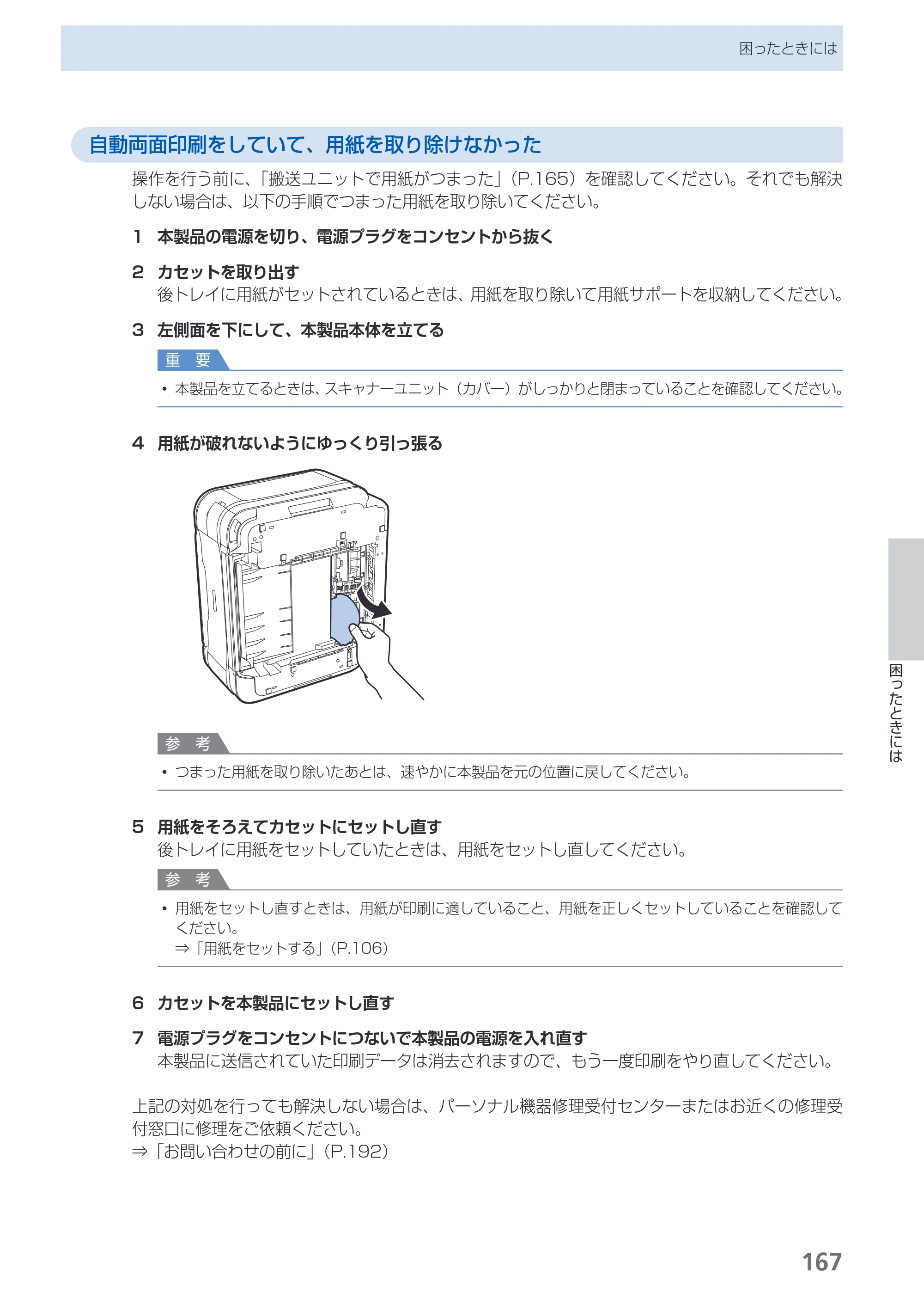 キヤノン PIXUS MG8130 らくらく操作ガイド （PDF形式／27.98Mバイト） — 原本ページ — 169ページ