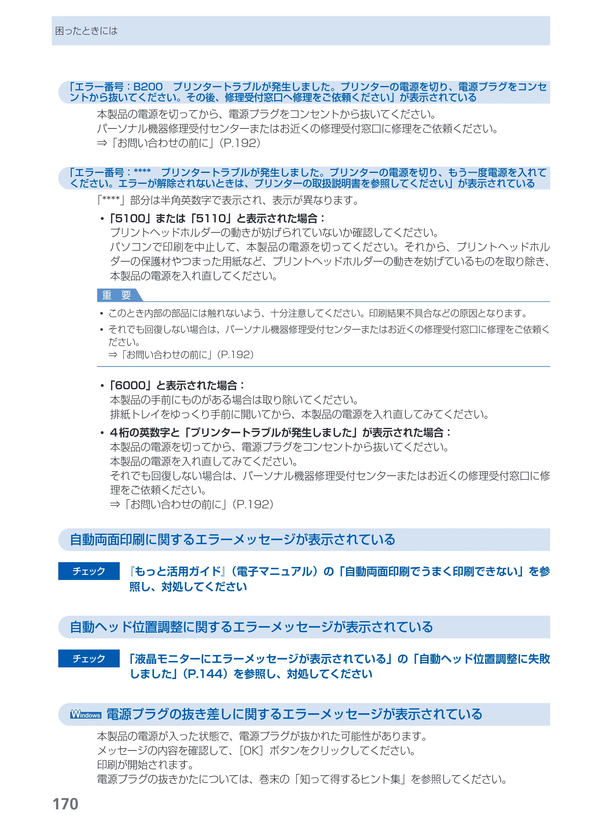 キヤノン PIXUS MG8130 らくらく操作ガイド （PDF形式／27.98Mバイト） — 原本ページ — 172ページ