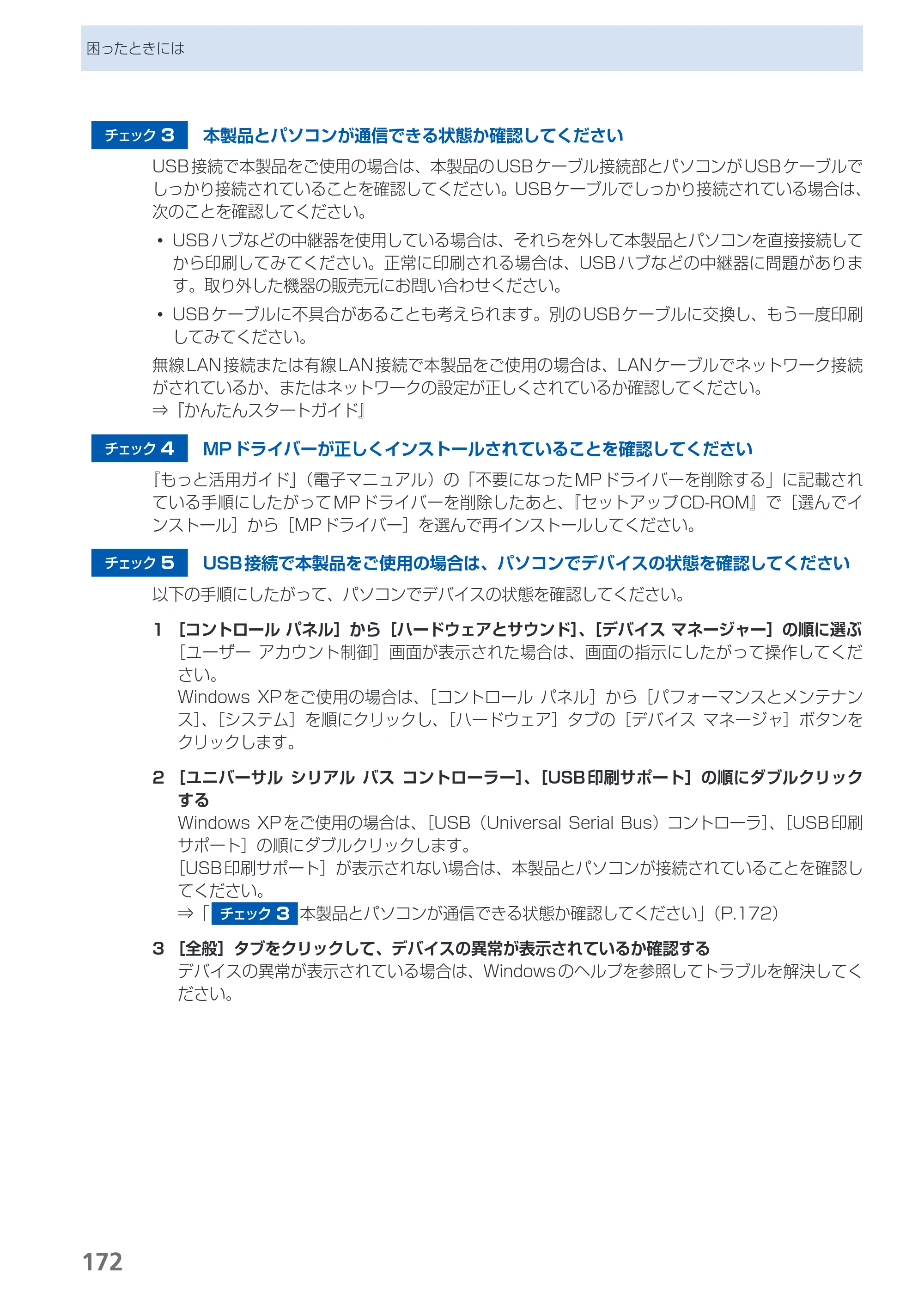キヤノン PIXUS MG8130 らくらく操作ガイド （PDF形式／27.98Mバイト） — 原本ページ — 174ページ