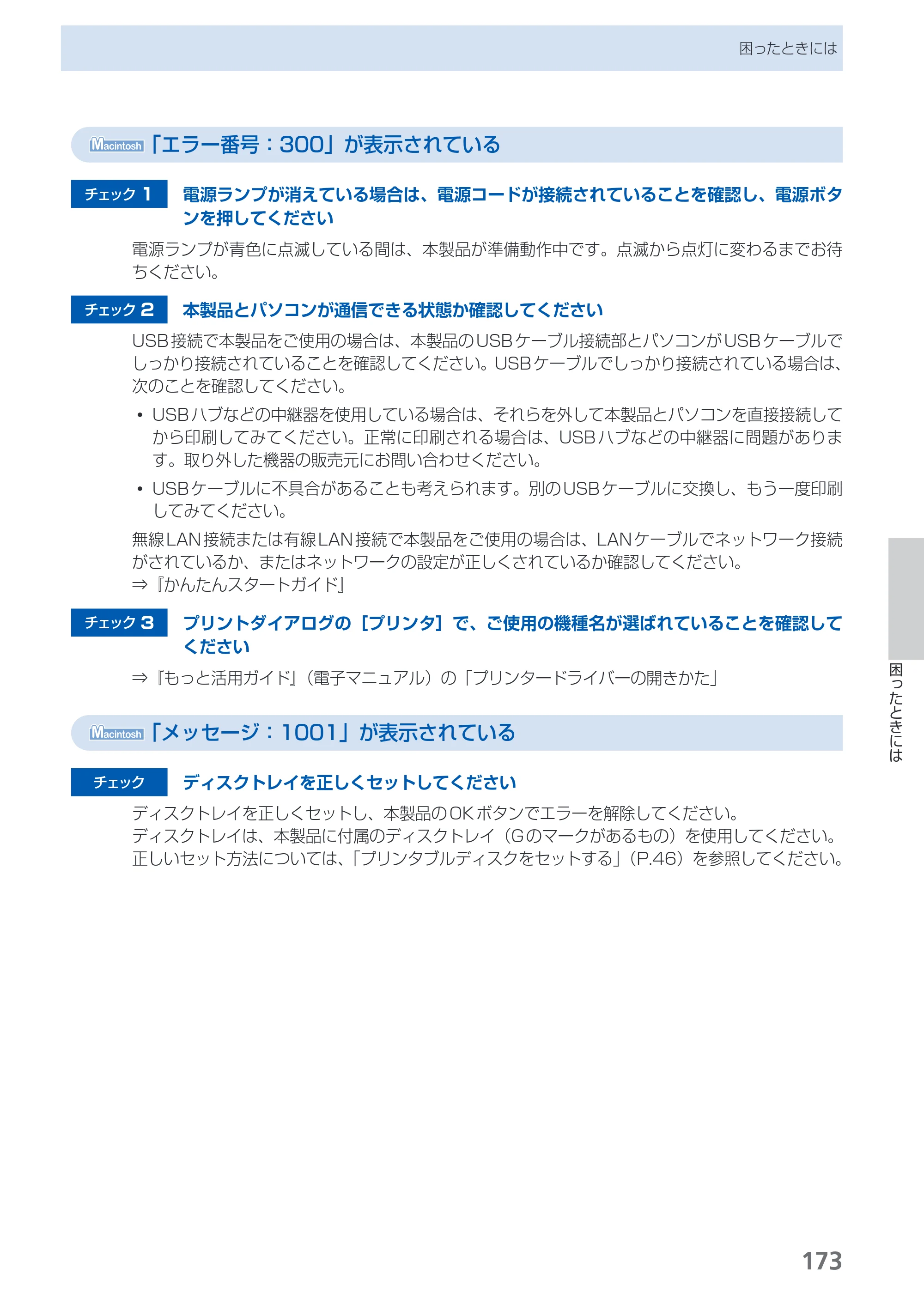 キヤノン PIXUS MG8130 らくらく操作ガイド （PDF形式／27.98Mバイト） — 原本ページ — 175ページ