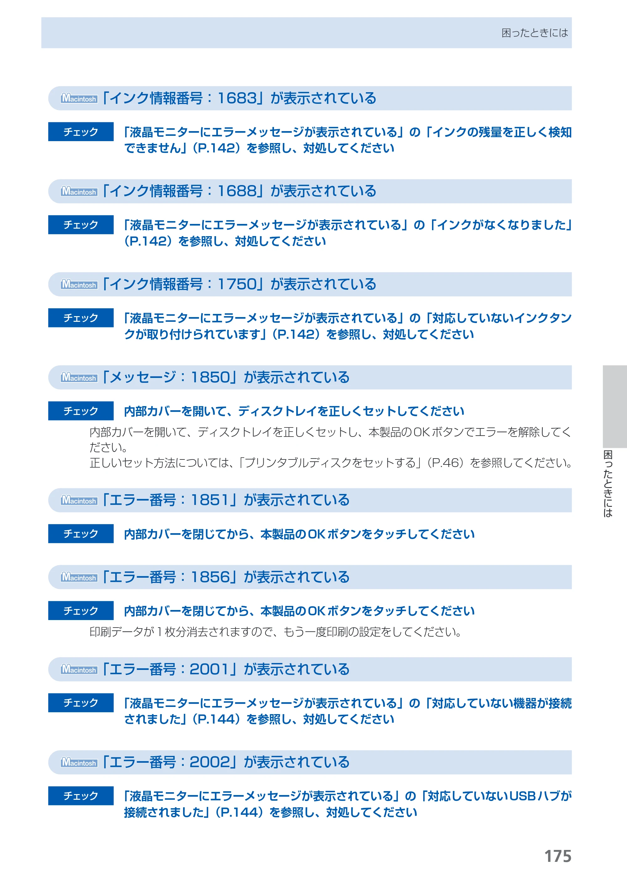 キヤノン PIXUS MG8130 らくらく操作ガイド （PDF形式／27.98Mバイト） — 原本ページ — 177ページ