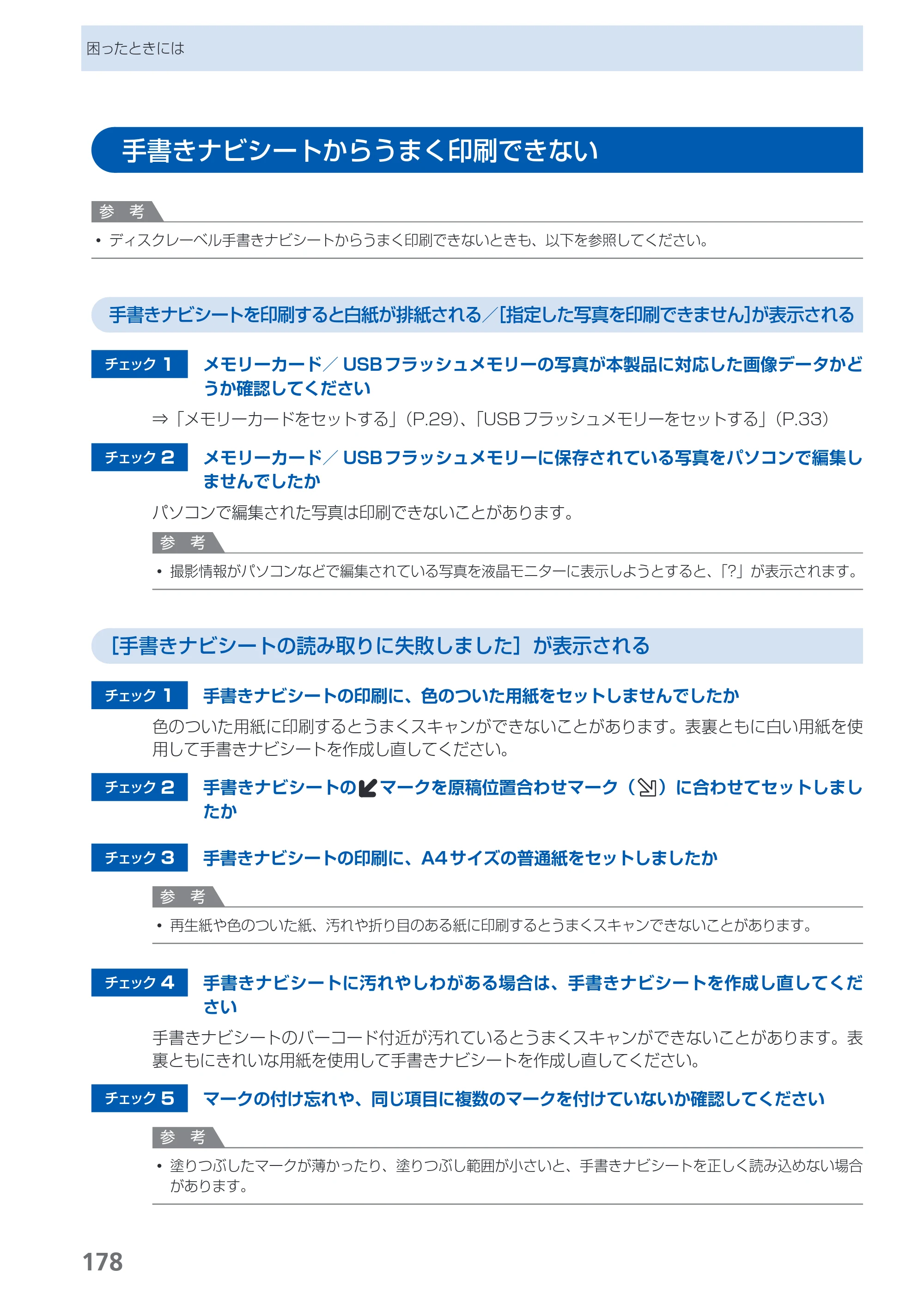 キヤノン PIXUS MG8130 らくらく操作ガイド （PDF形式／27.98Mバイト） — 原本ページ — 180ページ