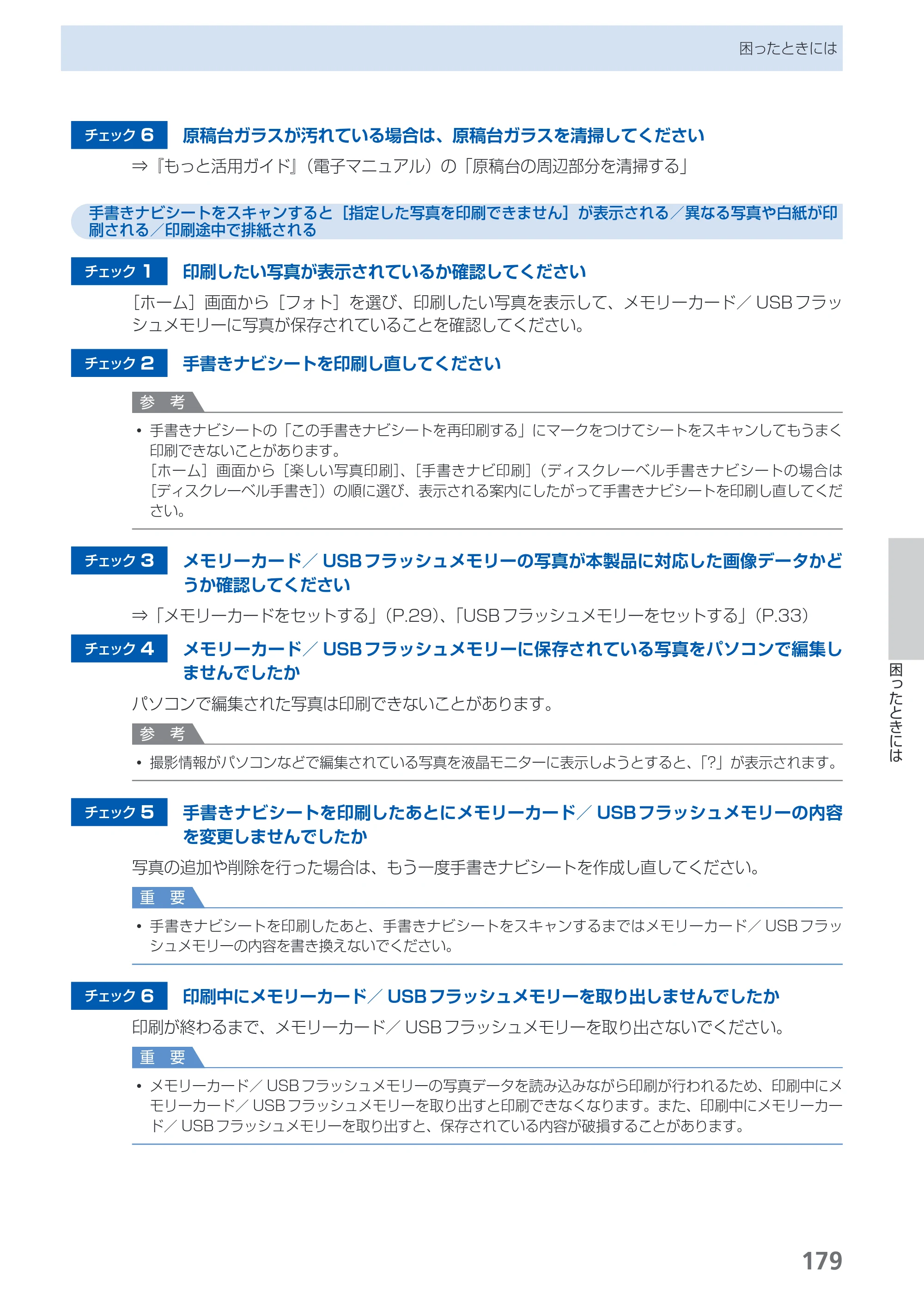 キヤノン PIXUS MG8130 らくらく操作ガイド （PDF形式／27.98Mバイト） — 原本ページ — 181ページ