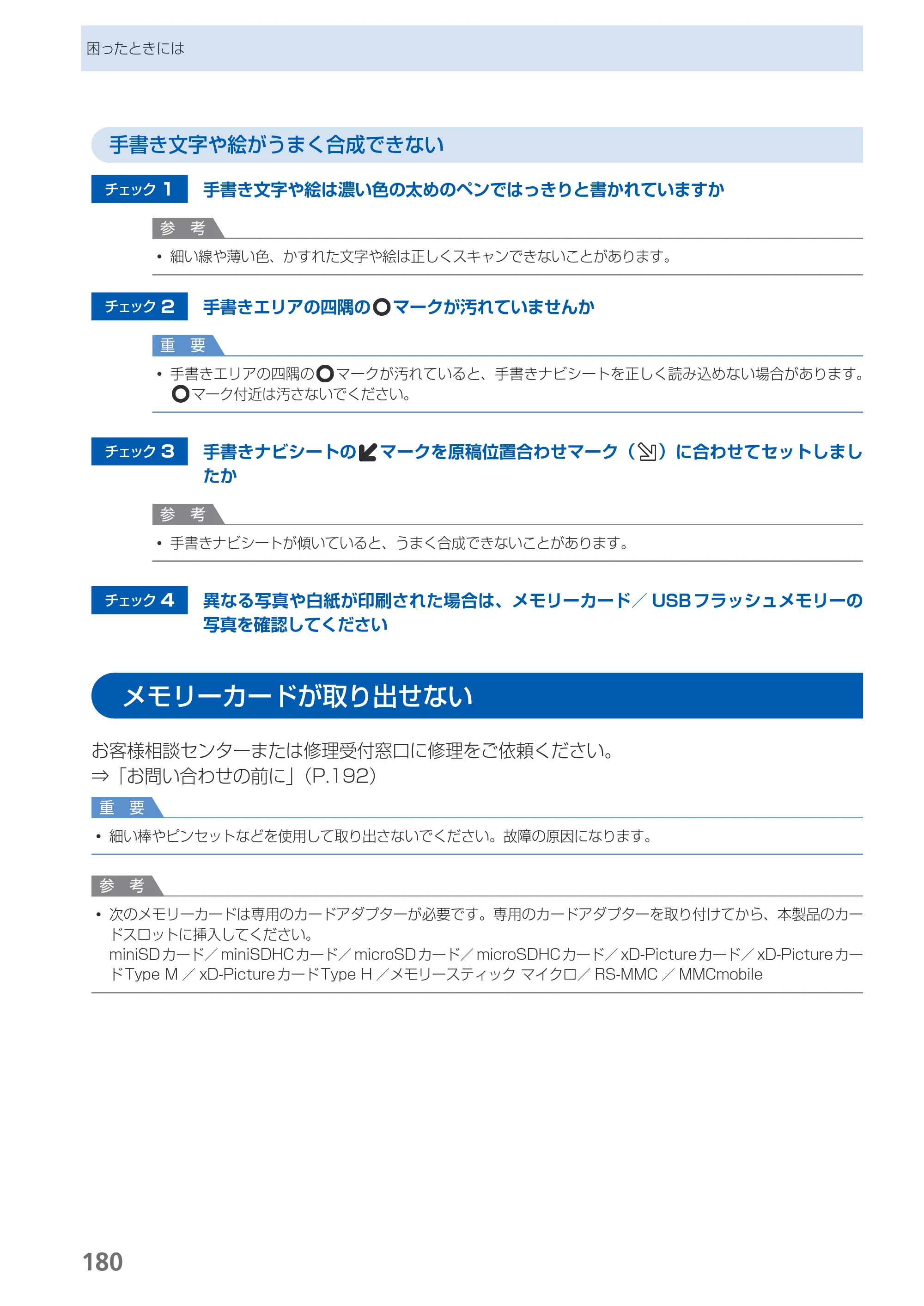 キヤノン PIXUS MG8130 らくらく操作ガイド （PDF形式／27.98Mバイト） — 原本ページ — 182ページ