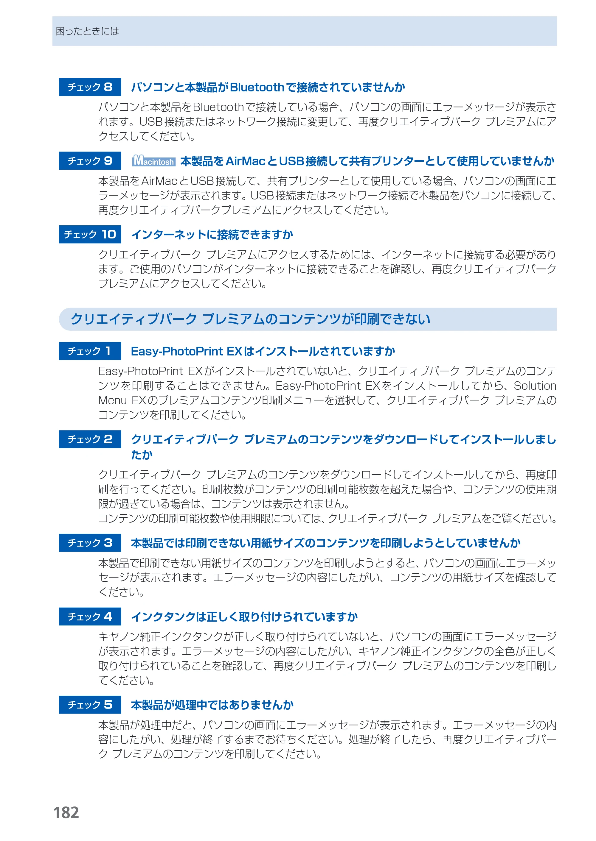 キヤノン PIXUS MG8130 らくらく操作ガイド （PDF形式／27.98Mバイト） — 原本ページ — 184ページ