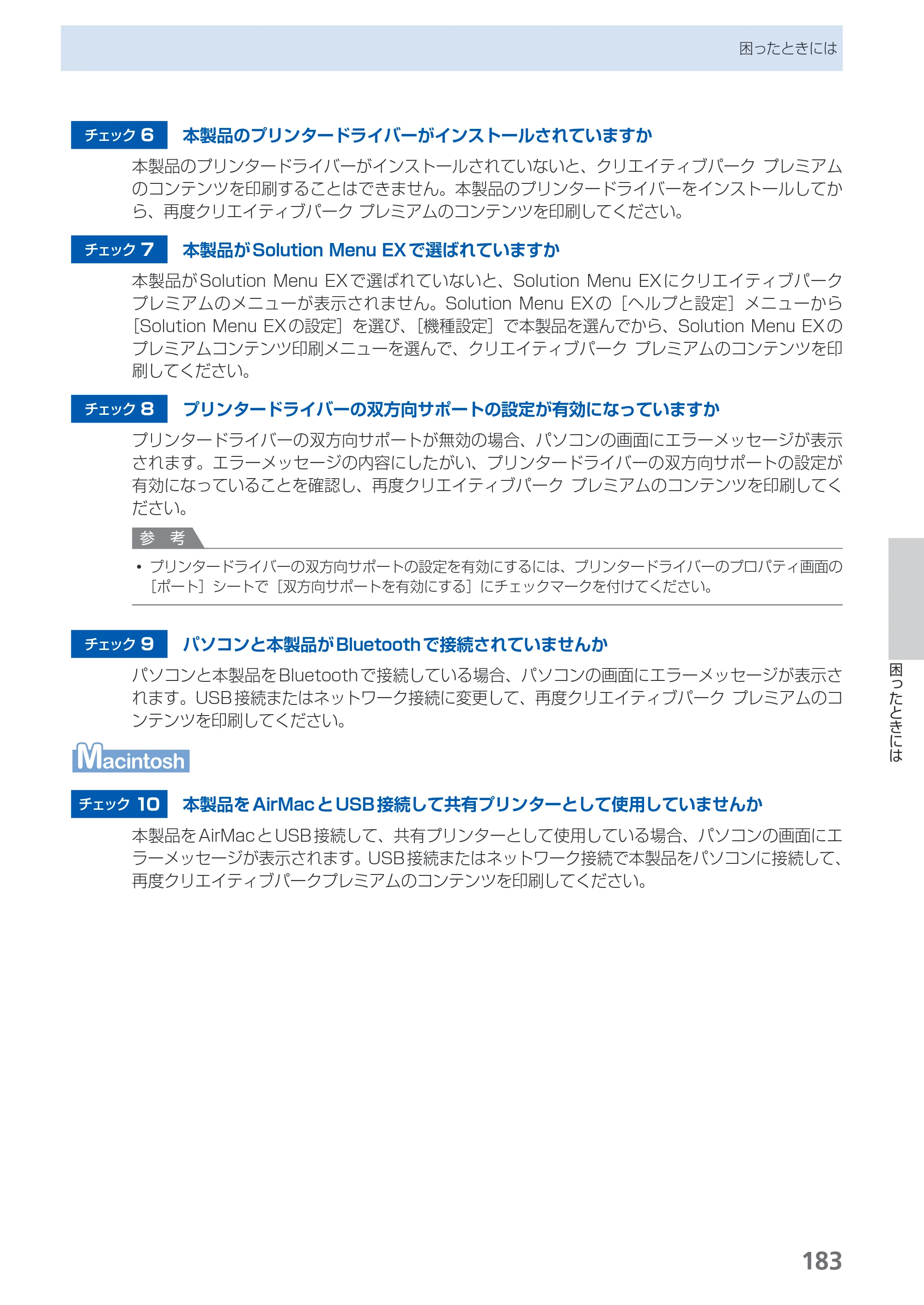 キヤノン PIXUS MG8130 らくらく操作ガイド （PDF形式／27.98Mバイト） — 原本ページ — 185ページ