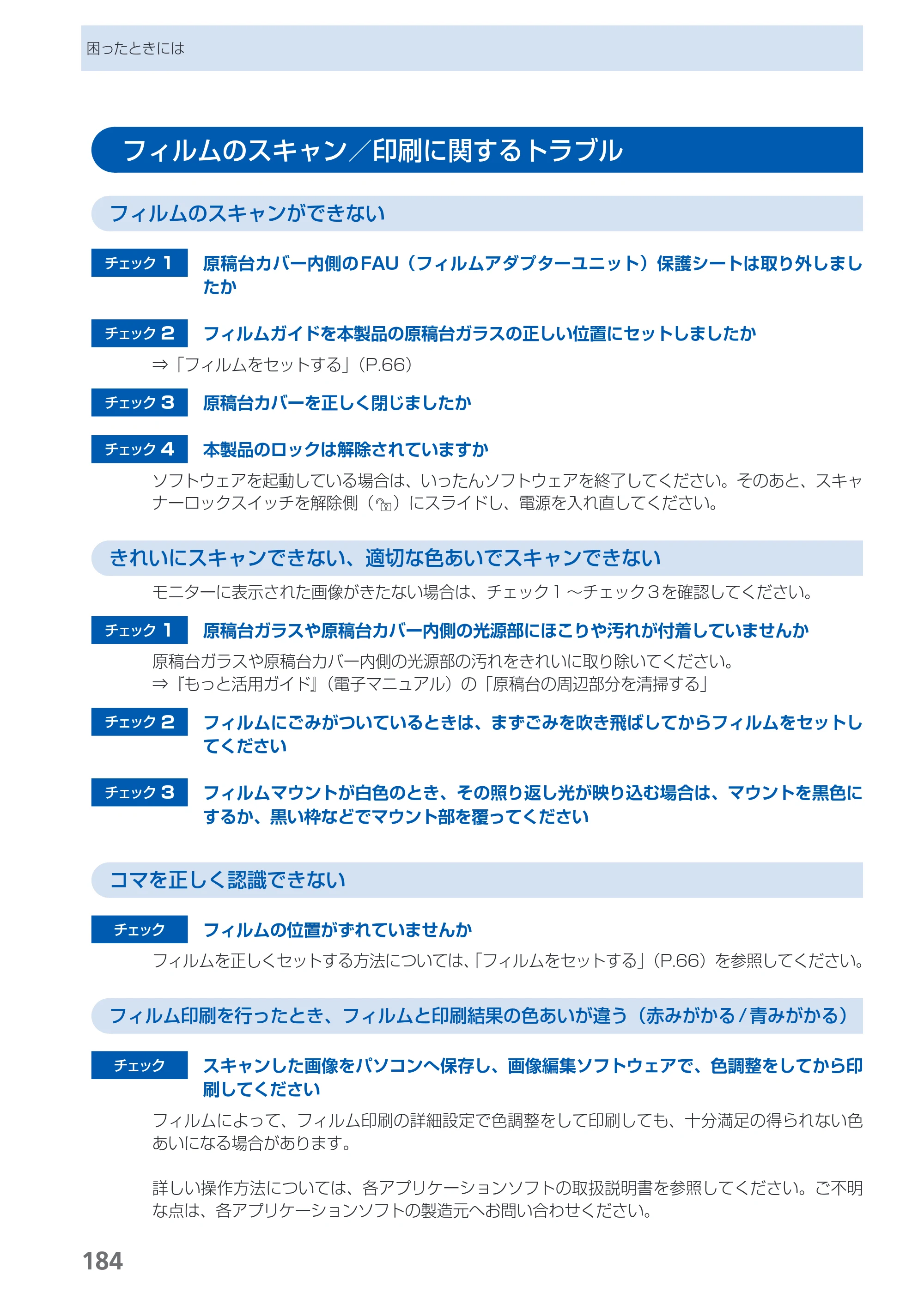 キヤノン PIXUS MG8130 らくらく操作ガイド （PDF形式／27.98Mバイト） — 原本ページ — 186ページ
