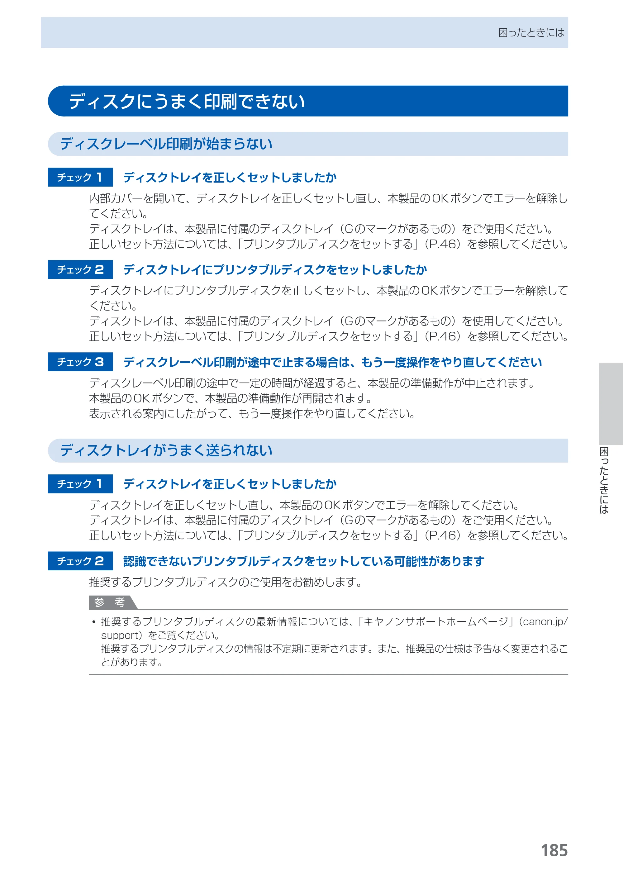 キヤノン PIXUS MG8130 らくらく操作ガイド （PDF形式／27.98Mバイト） — 原本ページ — 187ページ
