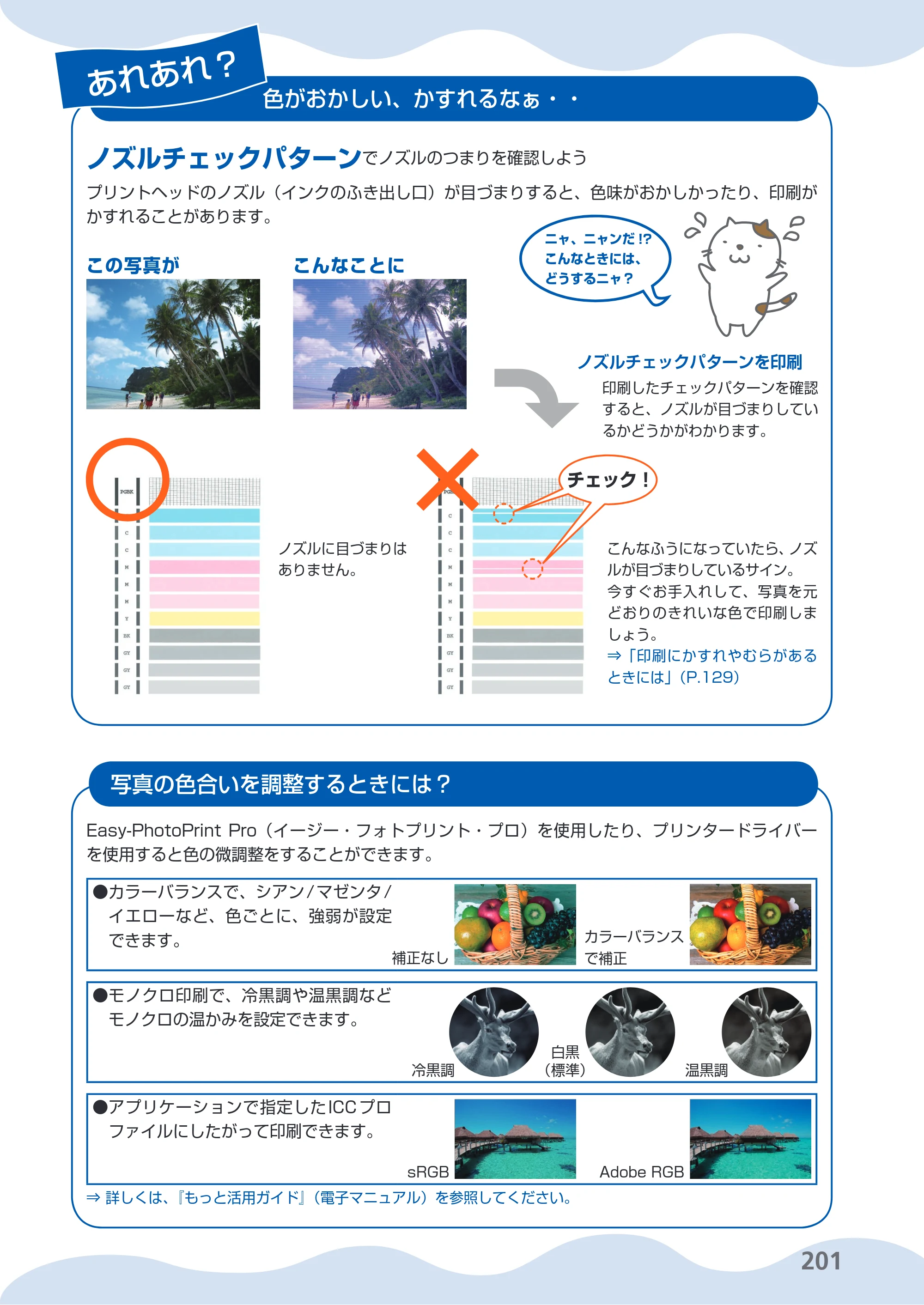 キヤノン PIXUS MG8130 らくらく操作ガイド （PDF形式／27.98Mバイト） — 原本ページ — 203ページ