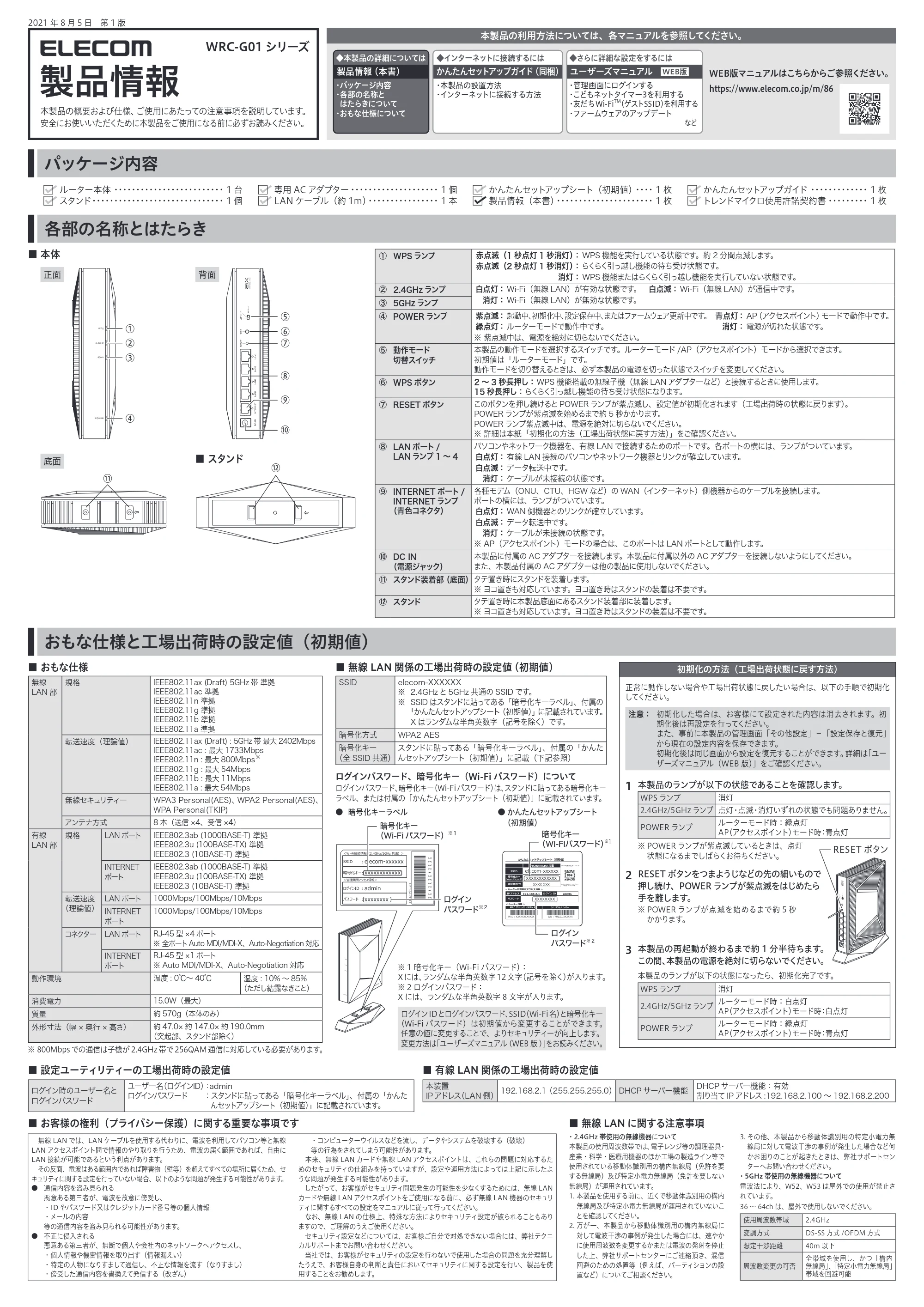 エレコム WRC-G01-W 1.製品情報 — 原本ページ — 1ページ