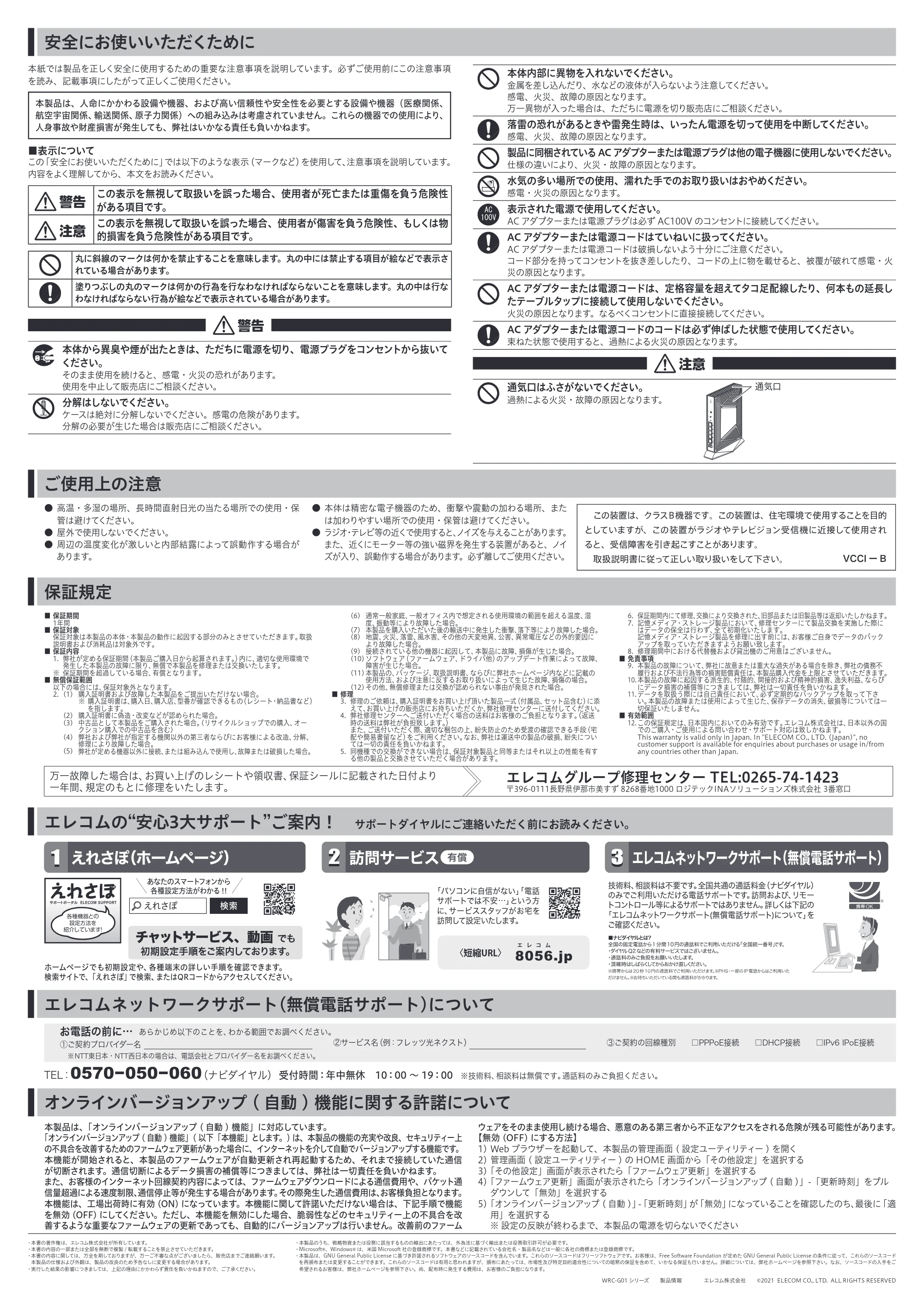 エレコム WRC-G01-W 1.製品情報 — 原本ページ — 2ページ