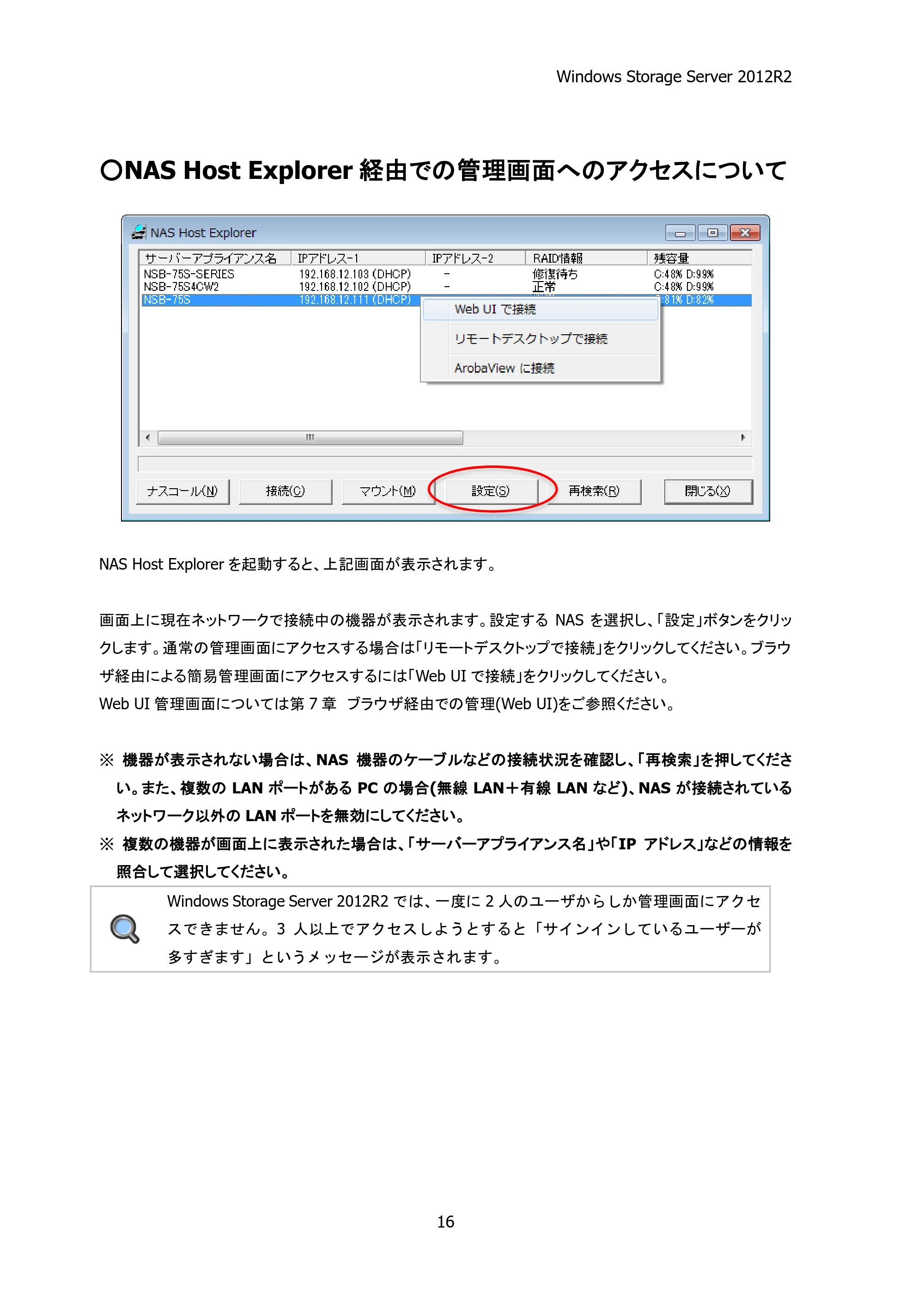 エレコム NSB-75S12T4RW25 / NSB-75S16T4RW25 / NSB-75S24T4RW25 05.NASツール ソフトウェアマニュアル(Ver.4.72～)【第4版】 — 原本ページ — 21ページ