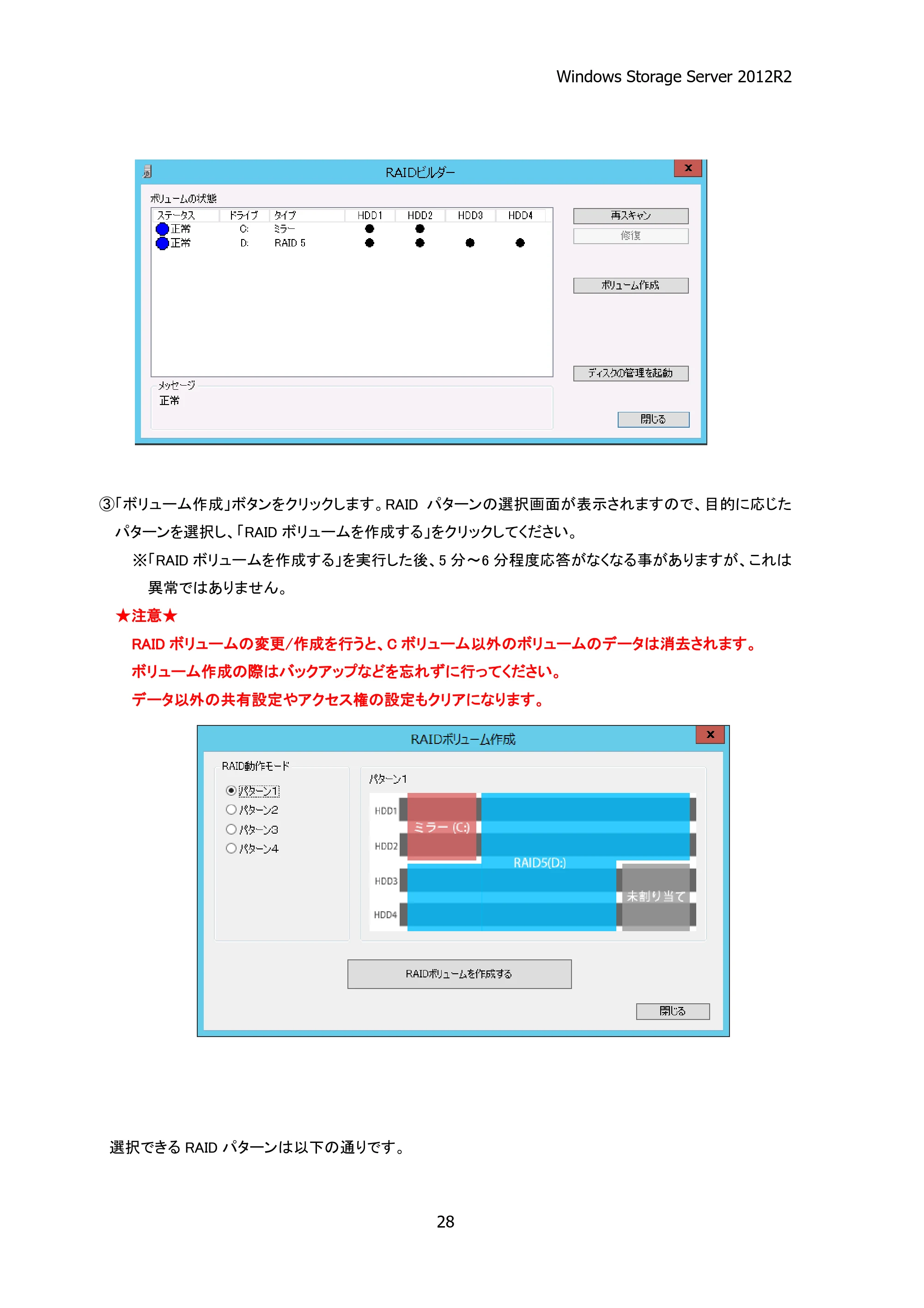 エレコム NSB-75S12T4RW25 / NSB-75S16T4RW25 / NSB-75S24T4RW25 05.NASツール ソフトウェアマニュアル(Ver.4.72～)【第4版】 — 原本ページ — 33ページ
