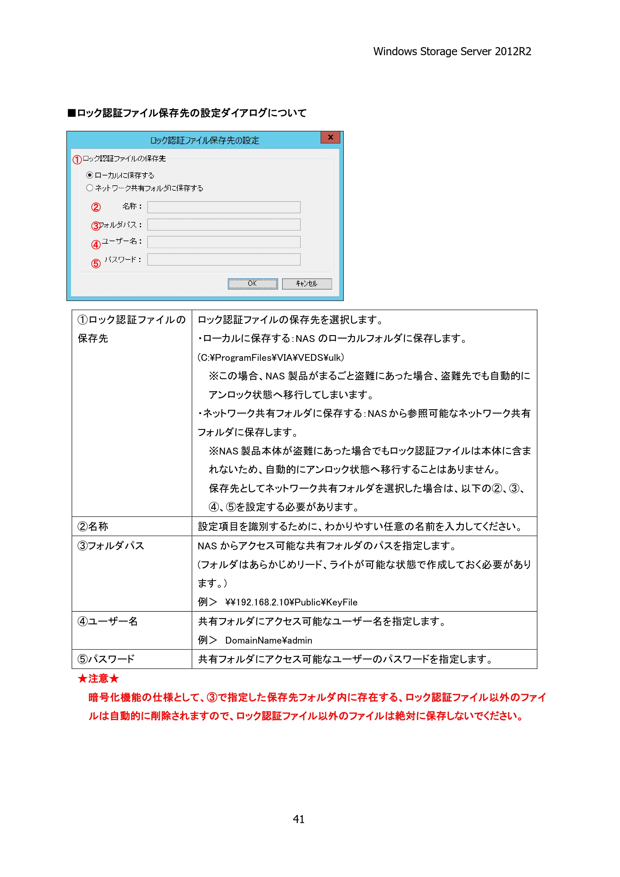 エレコム NSB-75S12T4RW25 / NSB-75S16T4RW25 / NSB-75S24T4RW25 05.NASツール ソフトウェアマニュアル(Ver.4.72～)【第4版】 — 原本ページ — 46ページ