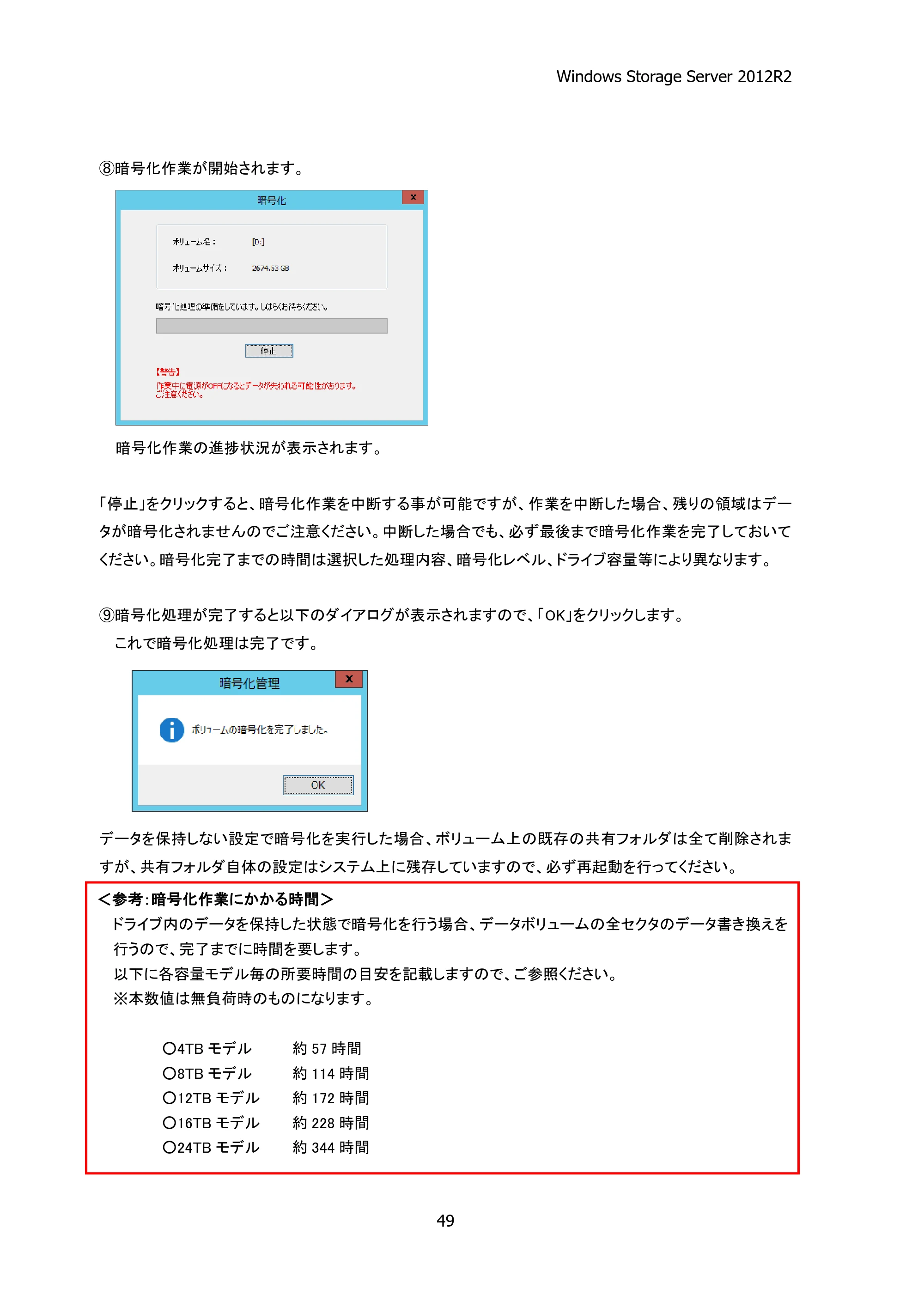 エレコム NSB-75S12T4RW25 / NSB-75S16T4RW25 / NSB-75S24T4RW25 05.NASツール ソフトウェアマニュアル(Ver.4.72～)【第4版】 — 原本ページ — 54ページ
