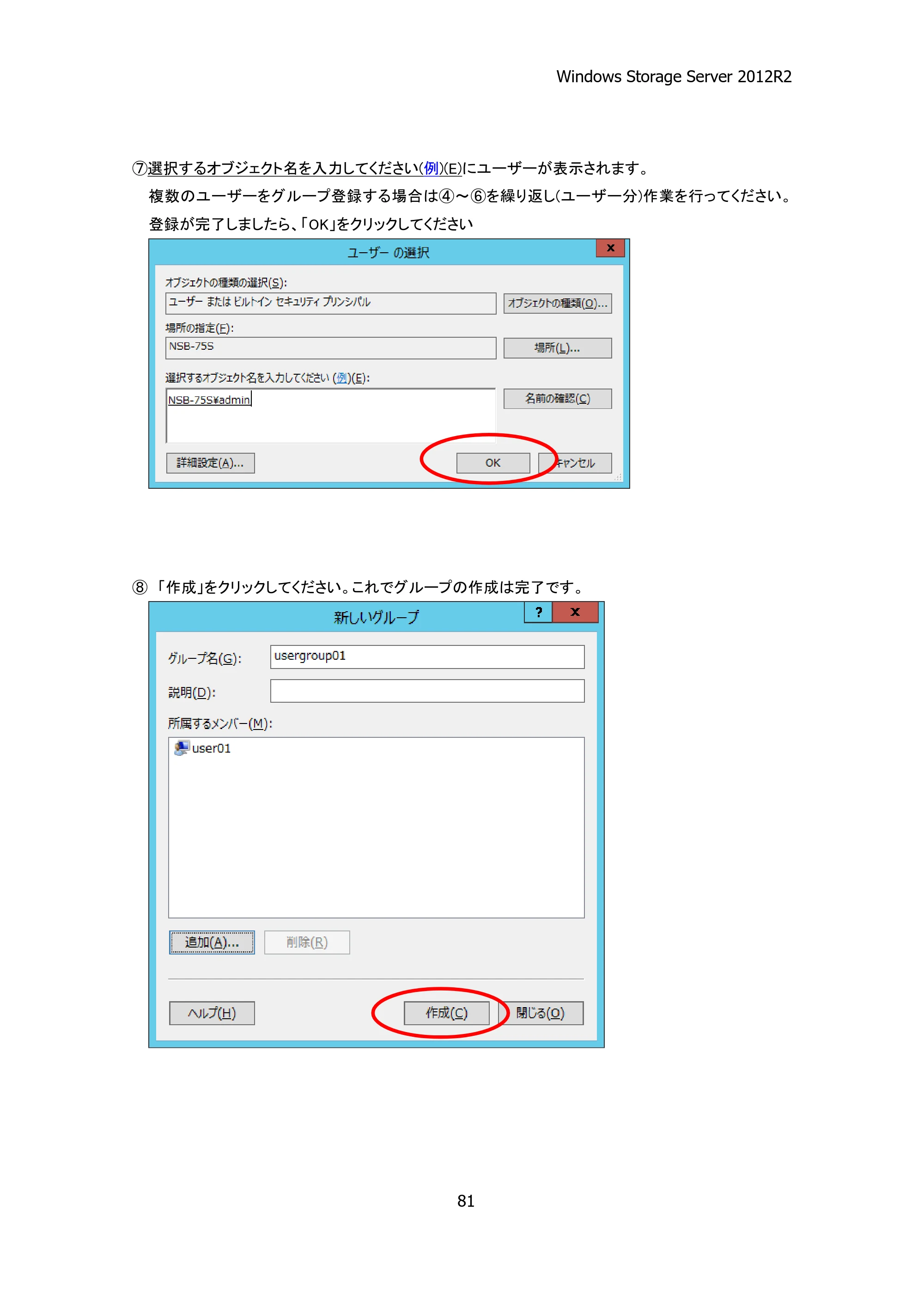 エレコム NSB-75S12T4RW25 / NSB-75S16T4RW25 / NSB-75S24T4RW25 05.NASツール ソフトウェアマニュアル(Ver.4.72～)【第4版】 — 原本ページ — 86ページ