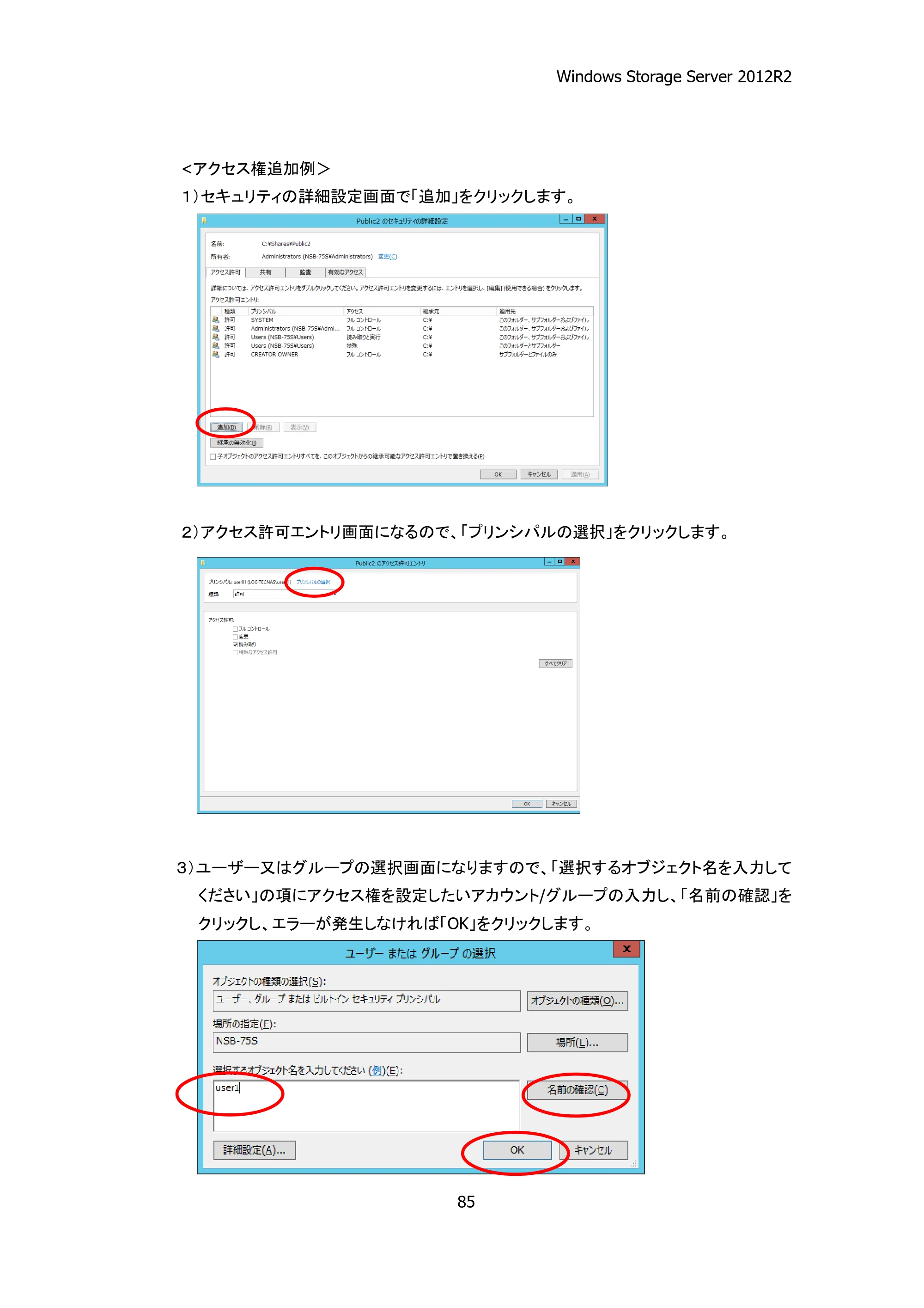 エレコム NSB-75S12T4RW25 / NSB-75S16T4RW25 / NSB-75S24T4RW25 05.NASツール ソフトウェアマニュアル(Ver.4.72～)【第4版】 — 原本ページ — 90ページ