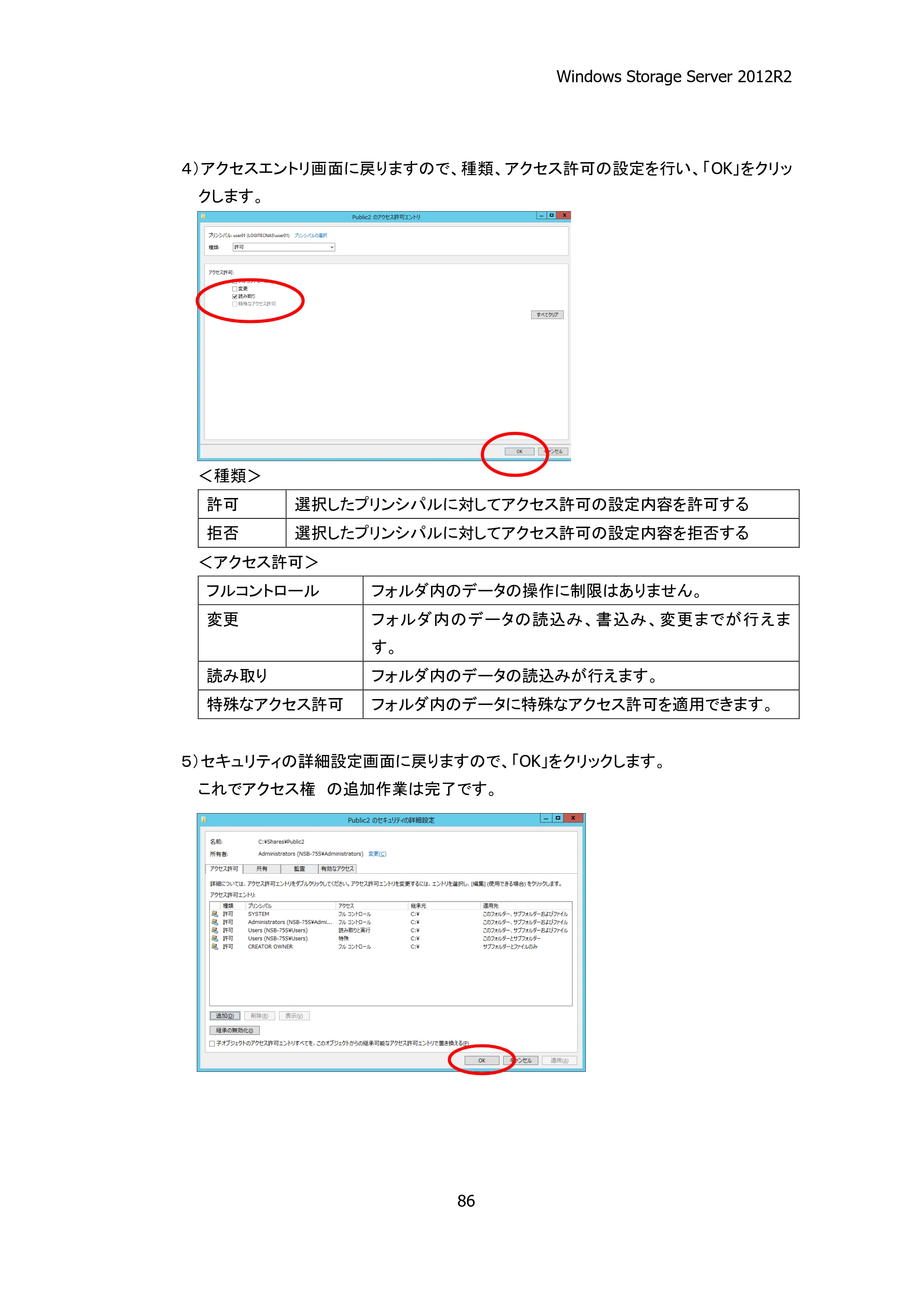 エレコム NSB-75S12T4RW25 / NSB-75S16T4RW25 / NSB-75S24T4RW25 05.NASツール ソフトウェアマニュアル(Ver.4.72～)【第4版】 — 原本ページ — 91ページ