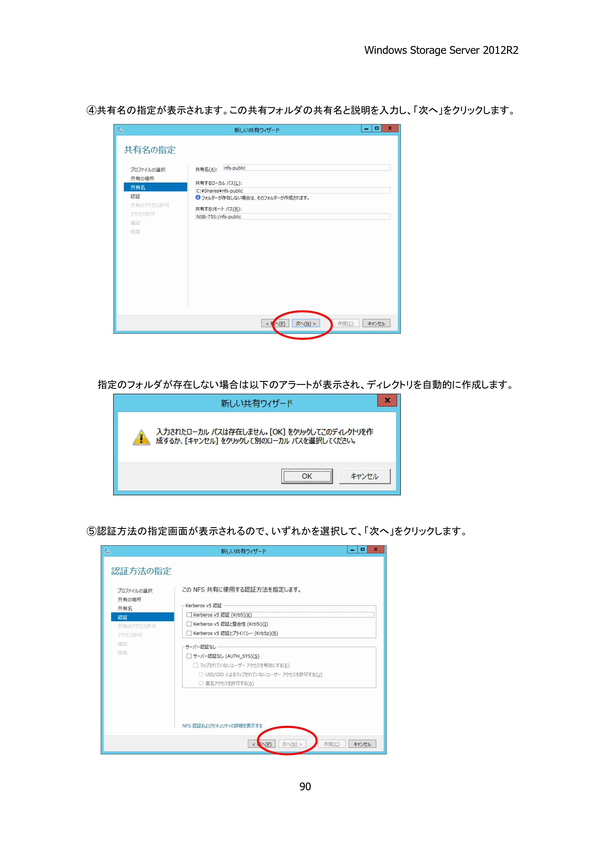 エレコム NSB-75S12T4RW25 / NSB-75S16T4RW25 / NSB-75S24T4RW25 05.NASツール ソフトウェアマニュアル(Ver.4.72～)【第4版】 — 原本ページ — 95ページ