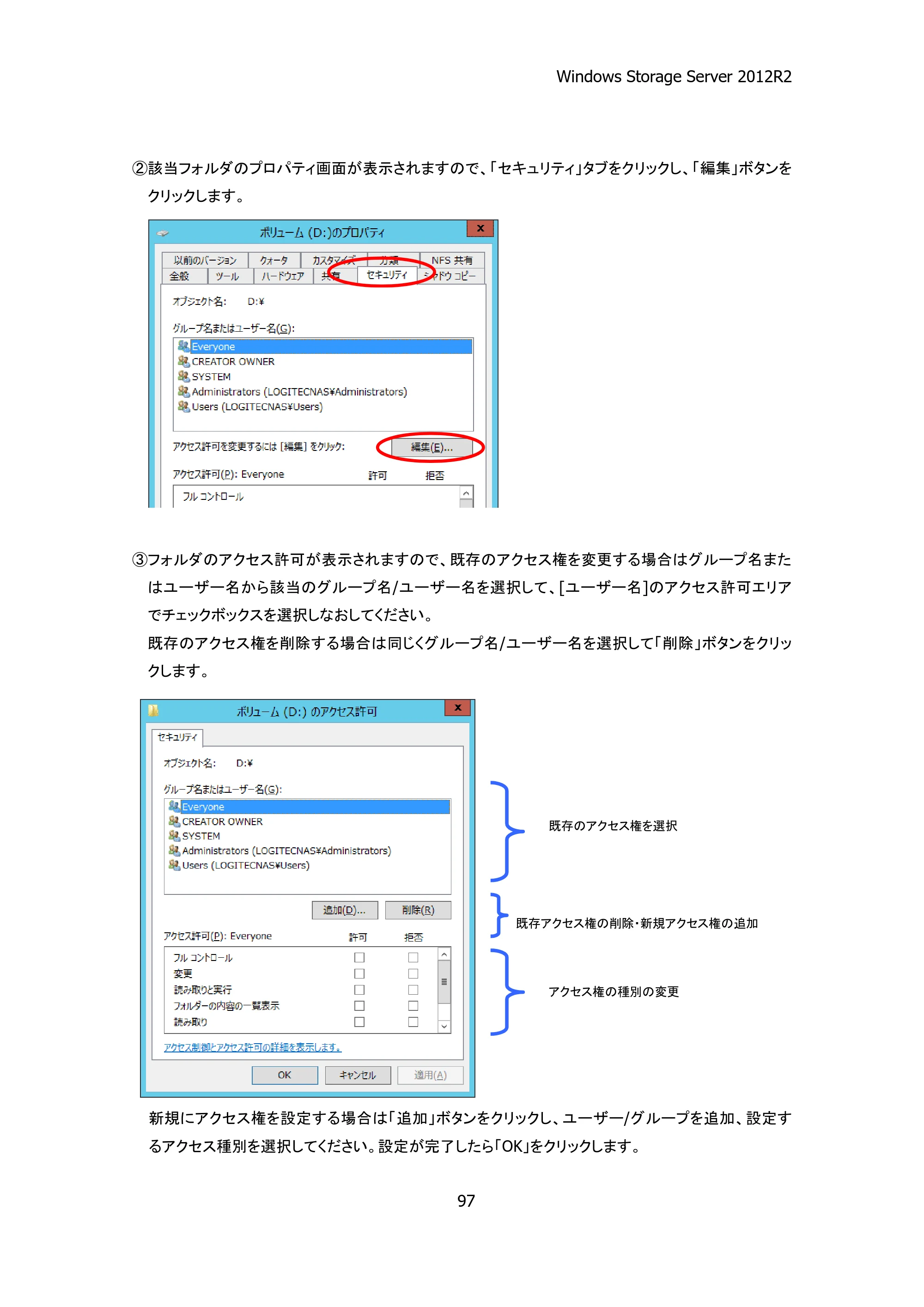 エレコム NSB-75S12T4RW25 / NSB-75S16T4RW25 / NSB-75S24T4RW25 05.NASツール ソフトウェアマニュアル(Ver.4.72～)【第4版】 — 原本ページ — 102ページ