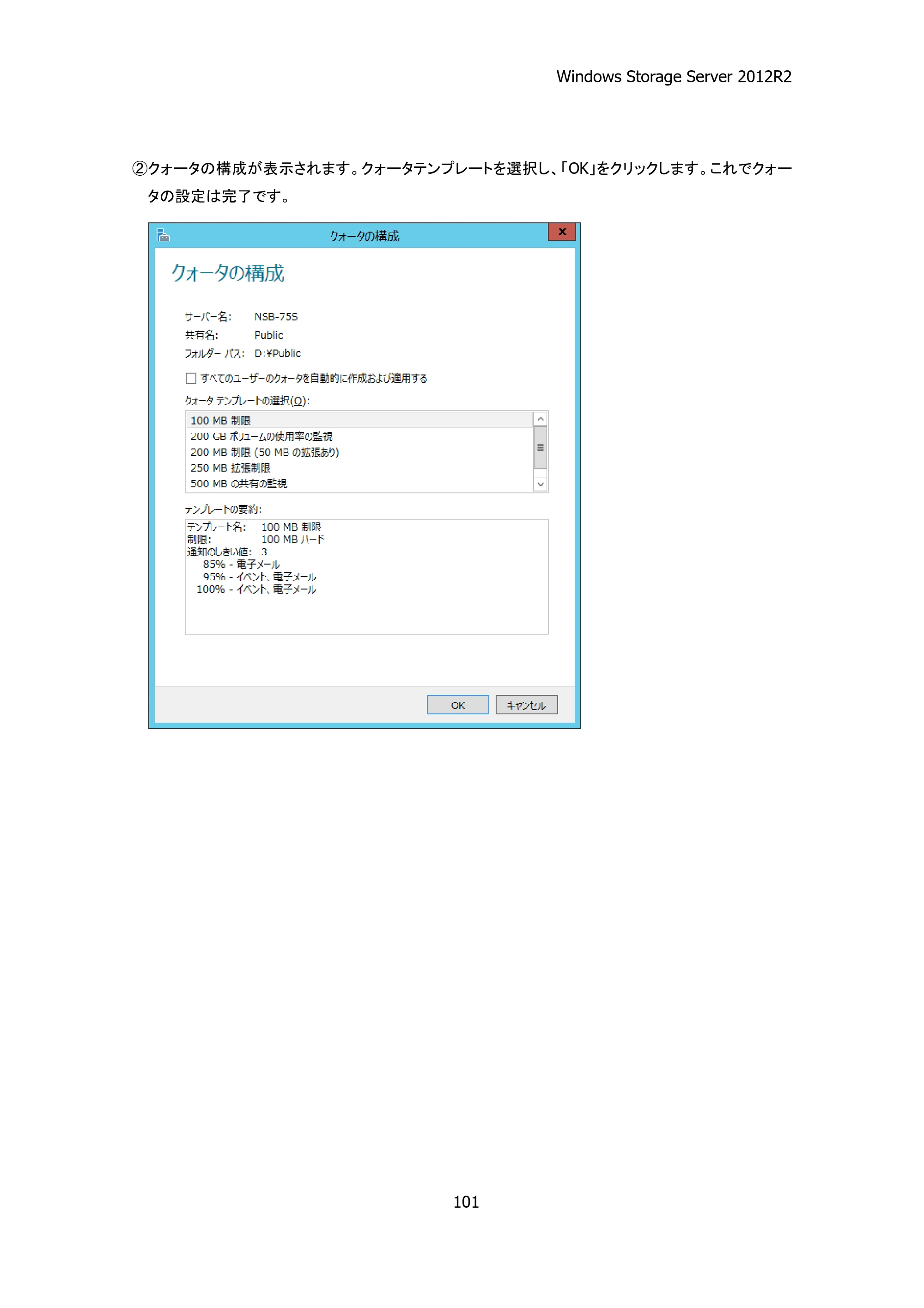 エレコム NSB-75S12T4RW25 / NSB-75S16T4RW25 / NSB-75S24T4RW25 05.NASツール ソフトウェアマニュアル(Ver.4.72～)【第4版】 — 原本ページ — 106ページ