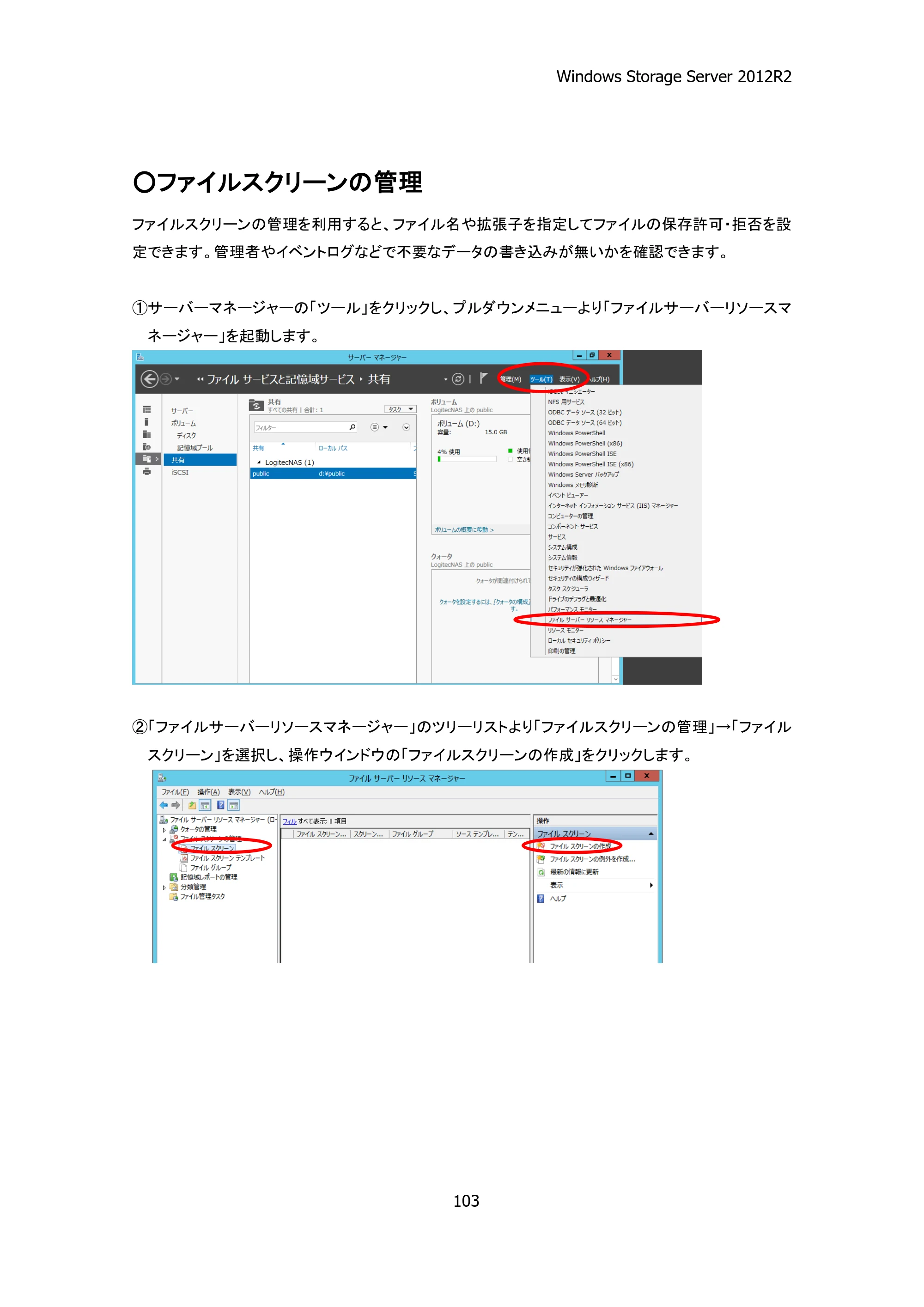 エレコム NSB-75S12T4RW25 / NSB-75S16T4RW25 / NSB-75S24T4RW25 05.NASツール ソフトウェアマニュアル(Ver.4.72～)【第4版】 — 原本ページ — 108ページ