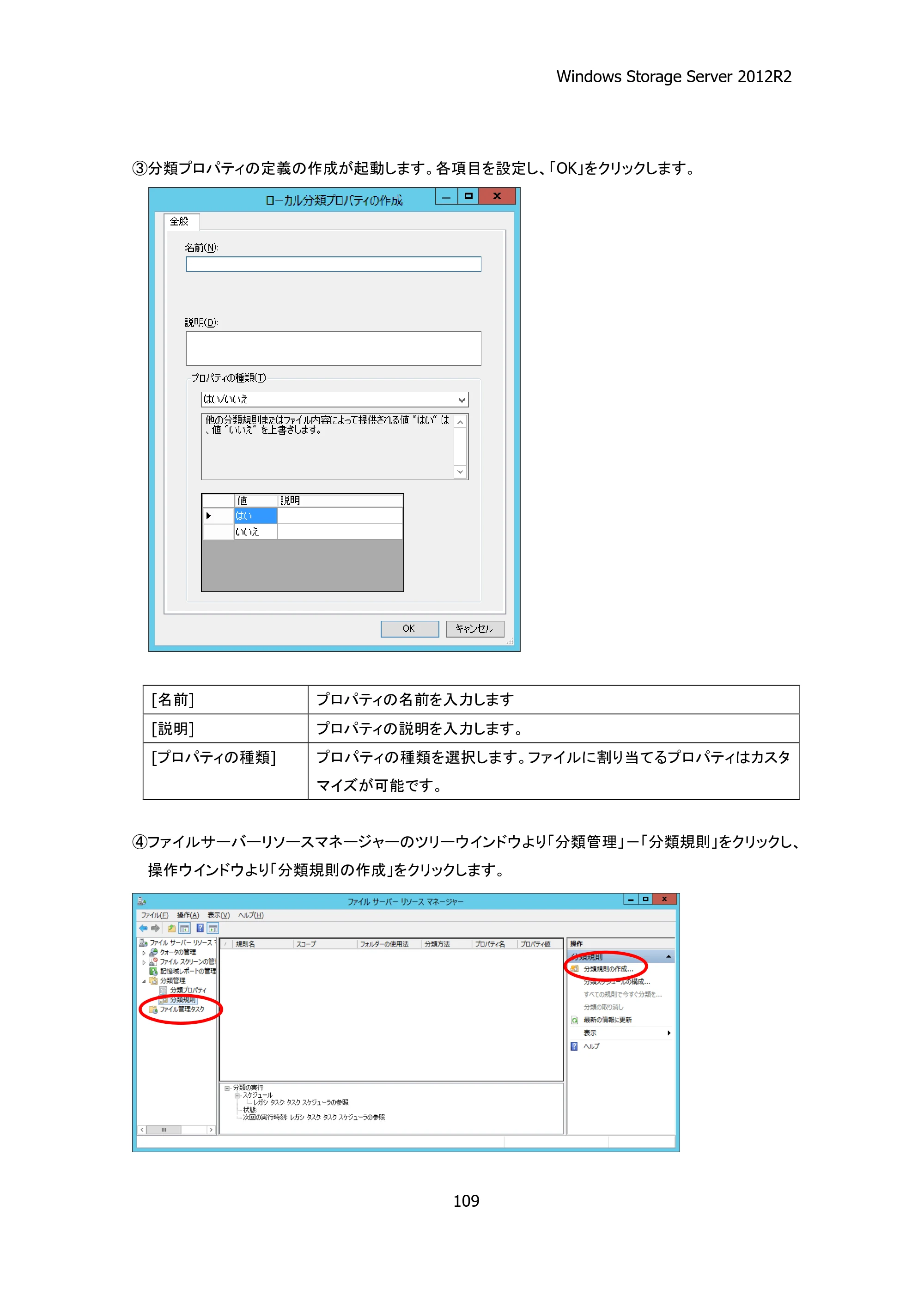 エレコム NSB-75S12T4RW25 / NSB-75S16T4RW25 / NSB-75S24T4RW25 05.NASツール ソフトウェアマニュアル(Ver.4.72～)【第4版】 — 原本ページ — 114ページ