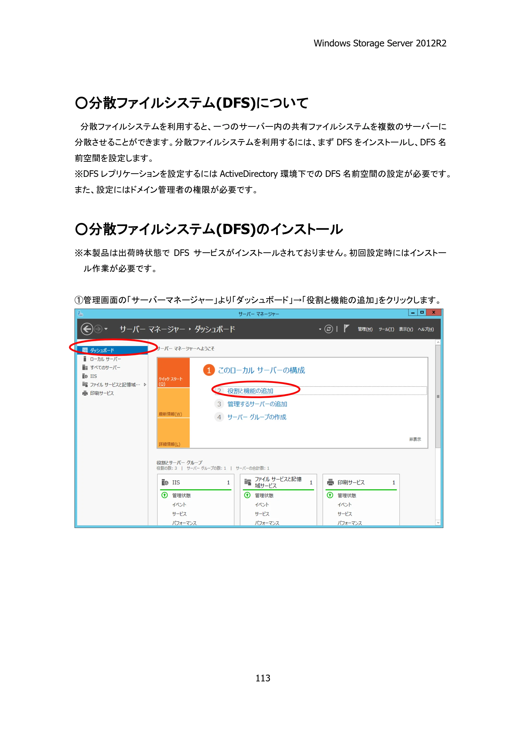 エレコム NSB-75S12T4RW25 / NSB-75S16T4RW25 / NSB-75S24T4RW25 05.NASツール ソフトウェアマニュアル(Ver.4.72～)【第4版】 — 原本ページ — 118ページ