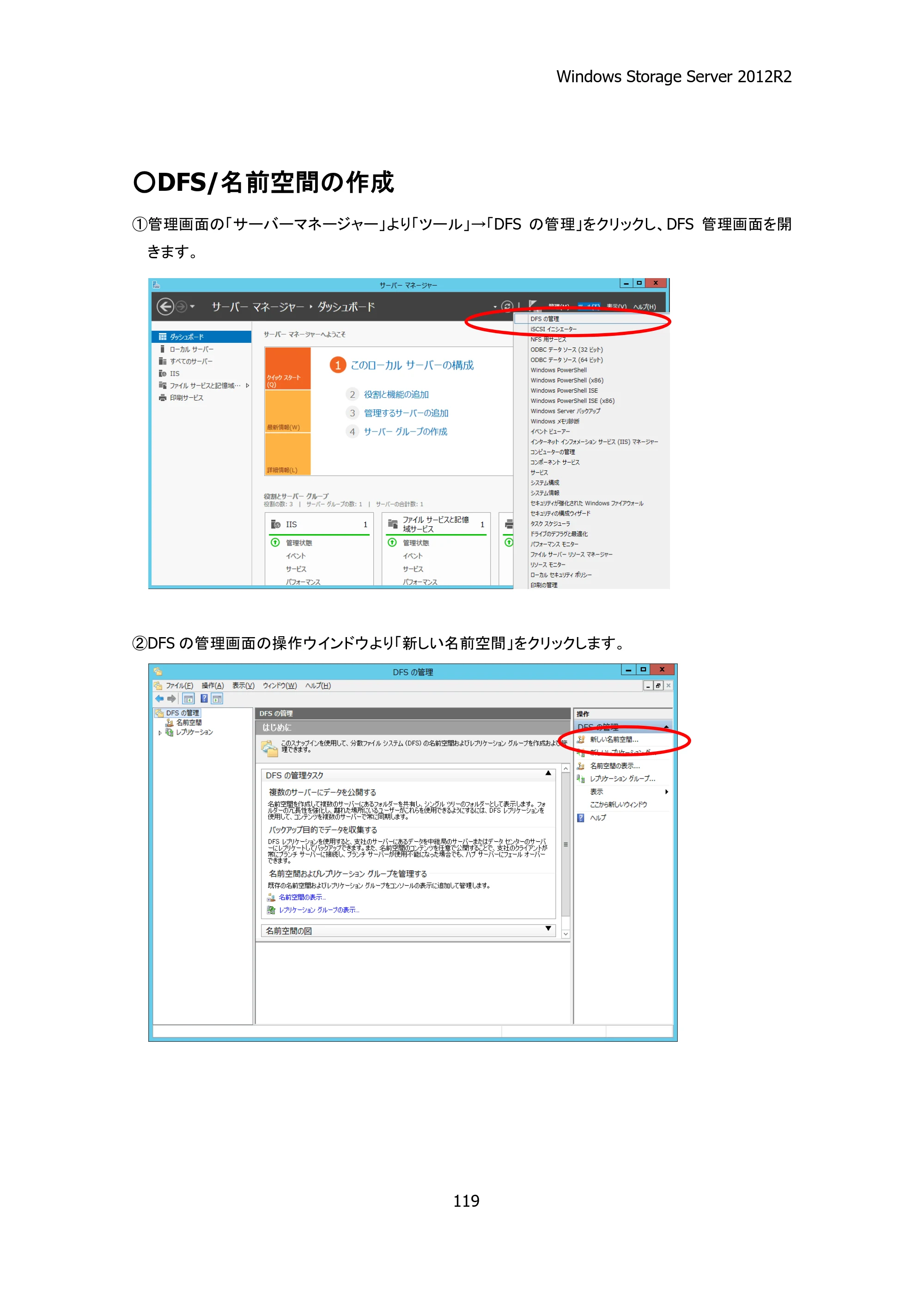 エレコム NSB-75S12T4RW25 / NSB-75S16T4RW25 / NSB-75S24T4RW25 05.NASツール ソフトウェアマニュアル(Ver.4.72～)【第4版】 — 原本ページ — 124ページ