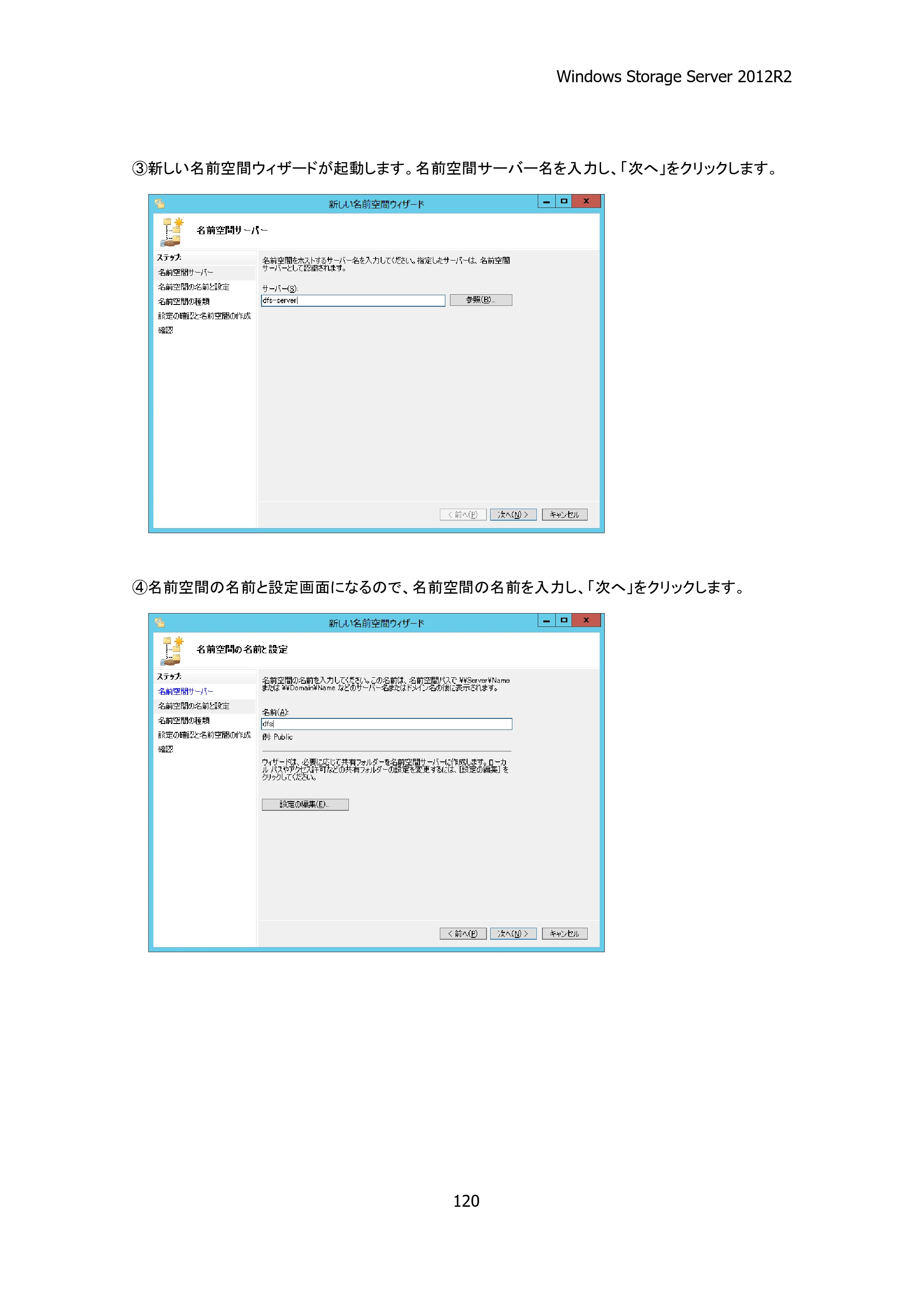 エレコム NSB-75S12T4RW25 / NSB-75S16T4RW25 / NSB-75S24T4RW25 05.NASツール ソフトウェアマニュアル(Ver.4.72～)【第4版】 — 原本ページ — 125ページ