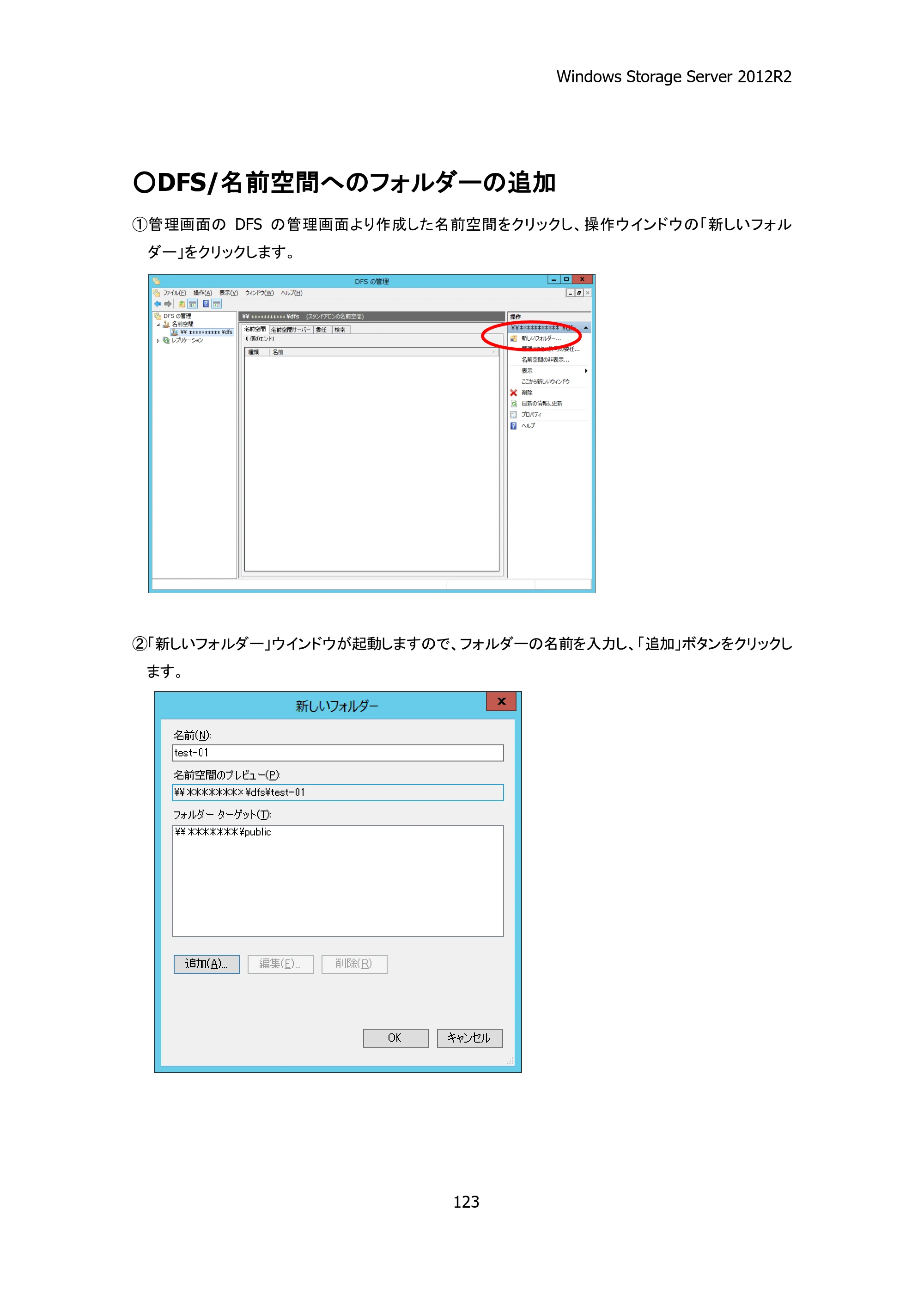 エレコム NSB-75S12T4RW25 / NSB-75S16T4RW25 / NSB-75S24T4RW25 05.NASツール ソフトウェアマニュアル(Ver.4.72～)【第4版】 — 原本ページ — 128ページ