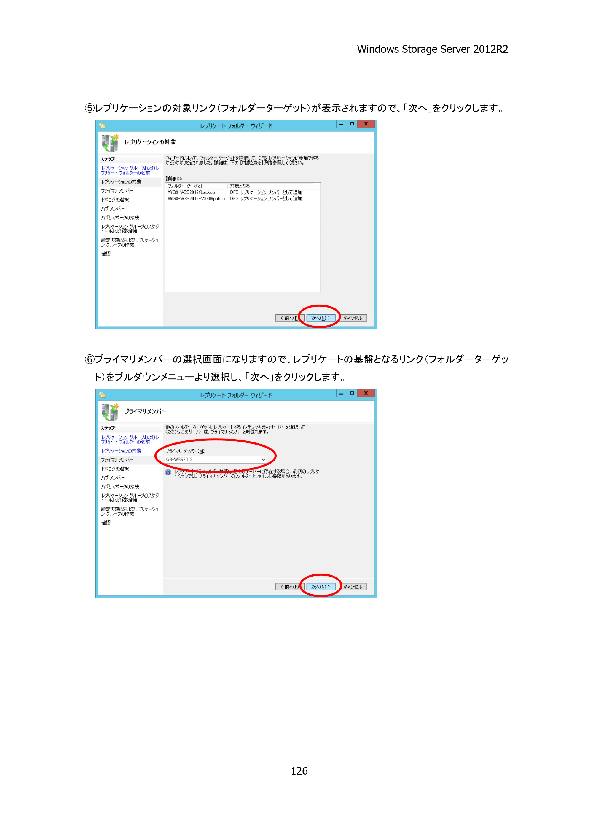 エレコム NSB-75S12T4RW25 / NSB-75S16T4RW25 / NSB-75S24T4RW25 05.NASツール ソフトウェアマニュアル(Ver.4.72～)【第4版】 — 原本ページ — 131ページ