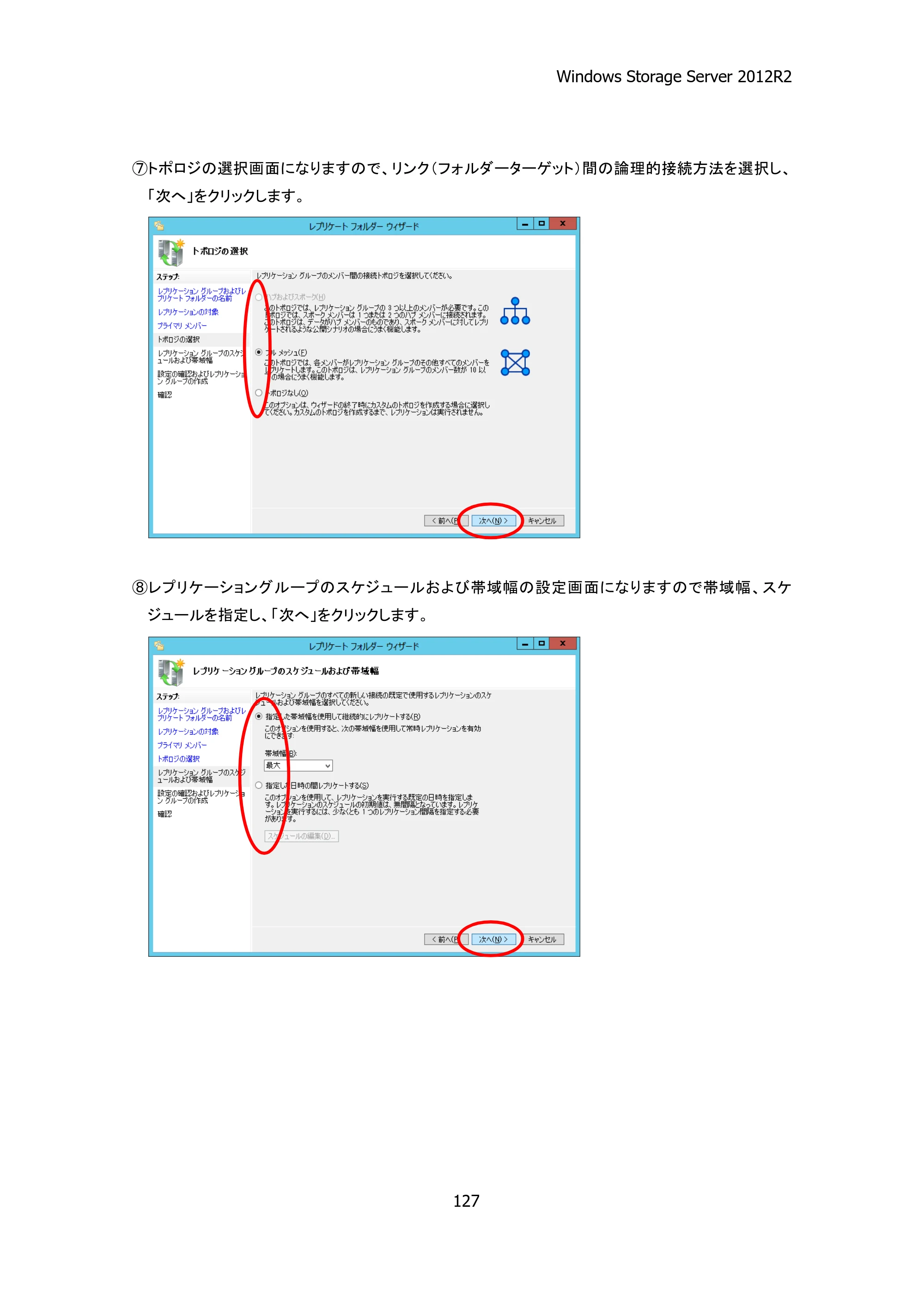 エレコム NSB-75S12T4RW25 / NSB-75S16T4RW25 / NSB-75S24T4RW25 05.NASツール ソフトウェアマニュアル(Ver.4.72～)【第4版】 — 原本ページ — 132ページ