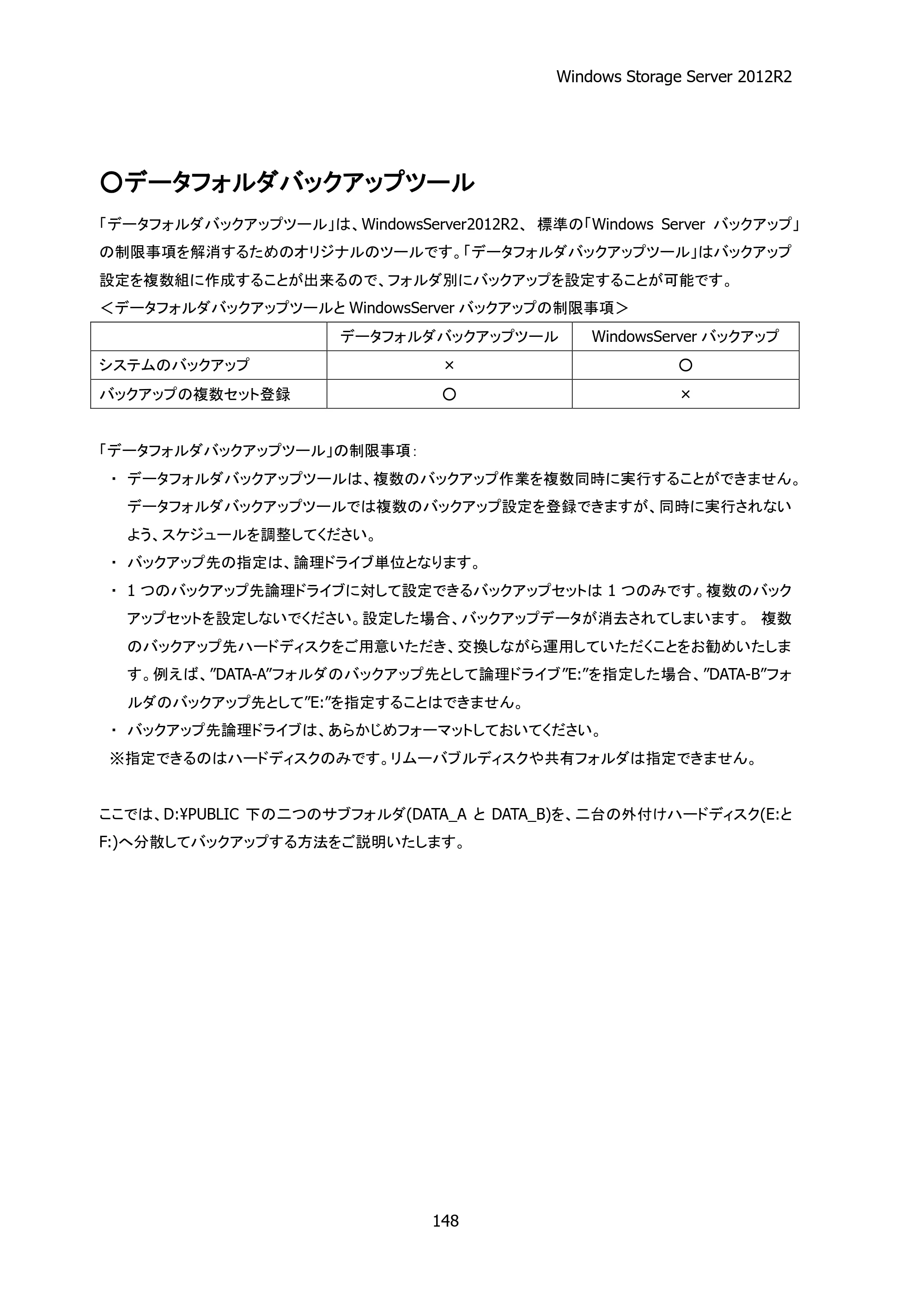 エレコム NSB-75S12T4RW25 / NSB-75S16T4RW25 / NSB-75S24T4RW25 05.NASツール ソフトウェアマニュアル(Ver.4.72～)【第4版】 — 原本ページ — 153ページ