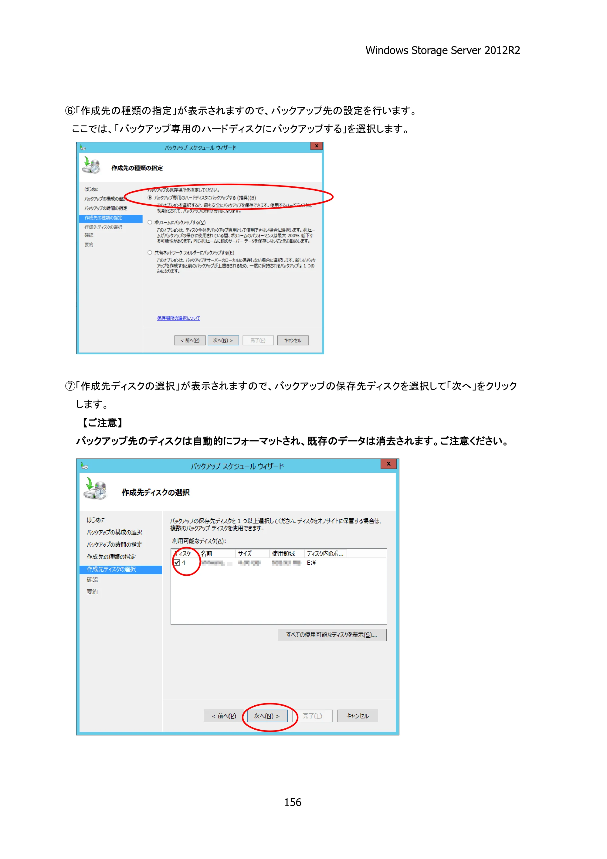 エレコム NSB-75S12T4RW25 / NSB-75S16T4RW25 / NSB-75S24T4RW25 05.NASツール ソフトウェアマニュアル(Ver.4.72～)【第4版】 — 原本ページ — 161ページ