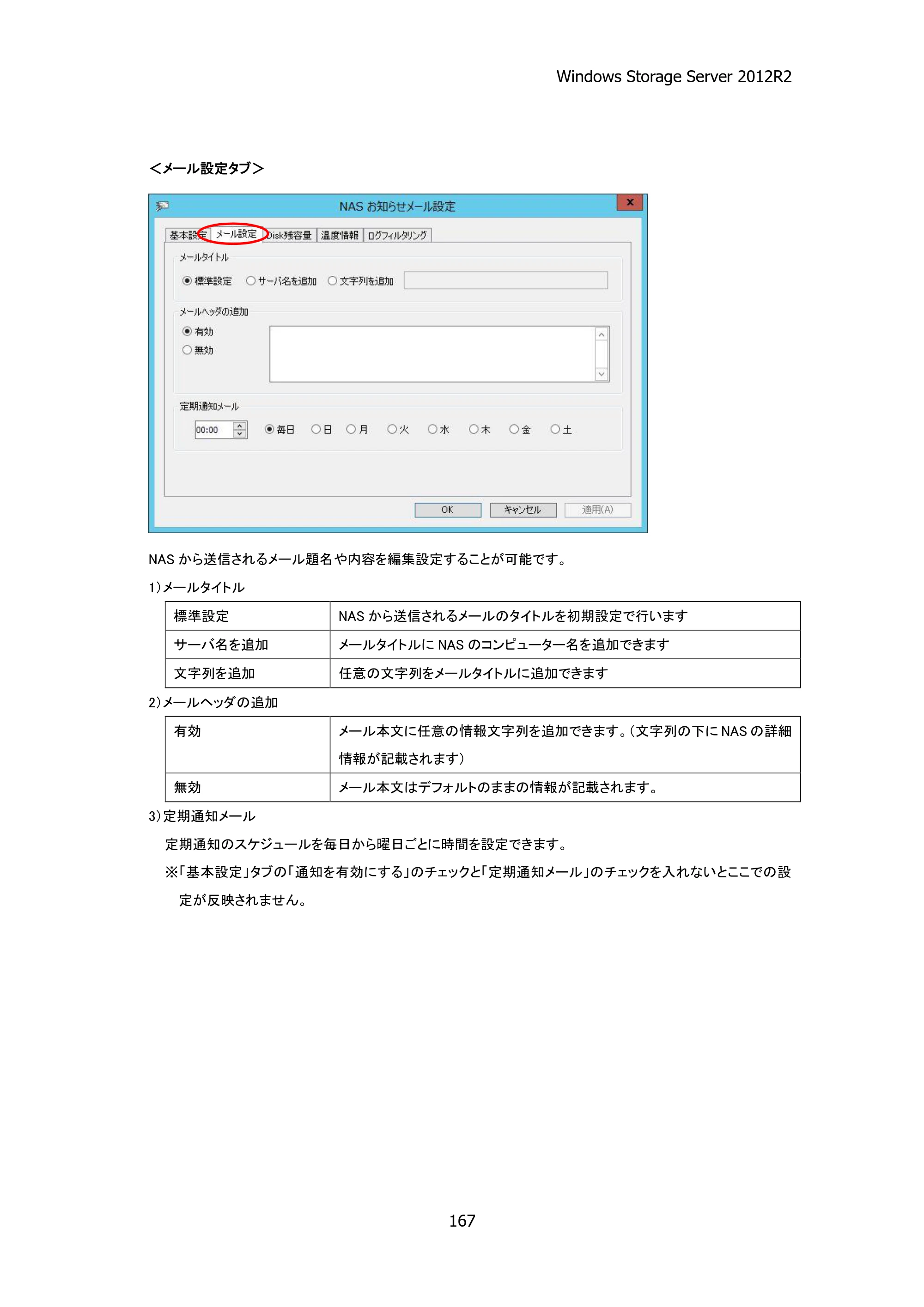 エレコム NSB-75S12T4RW25 / NSB-75S16T4RW25 / NSB-75S24T4RW25 05.NASツール ソフトウェアマニュアル(Ver.4.72～)【第4版】 — 原本ページ — 172ページ
