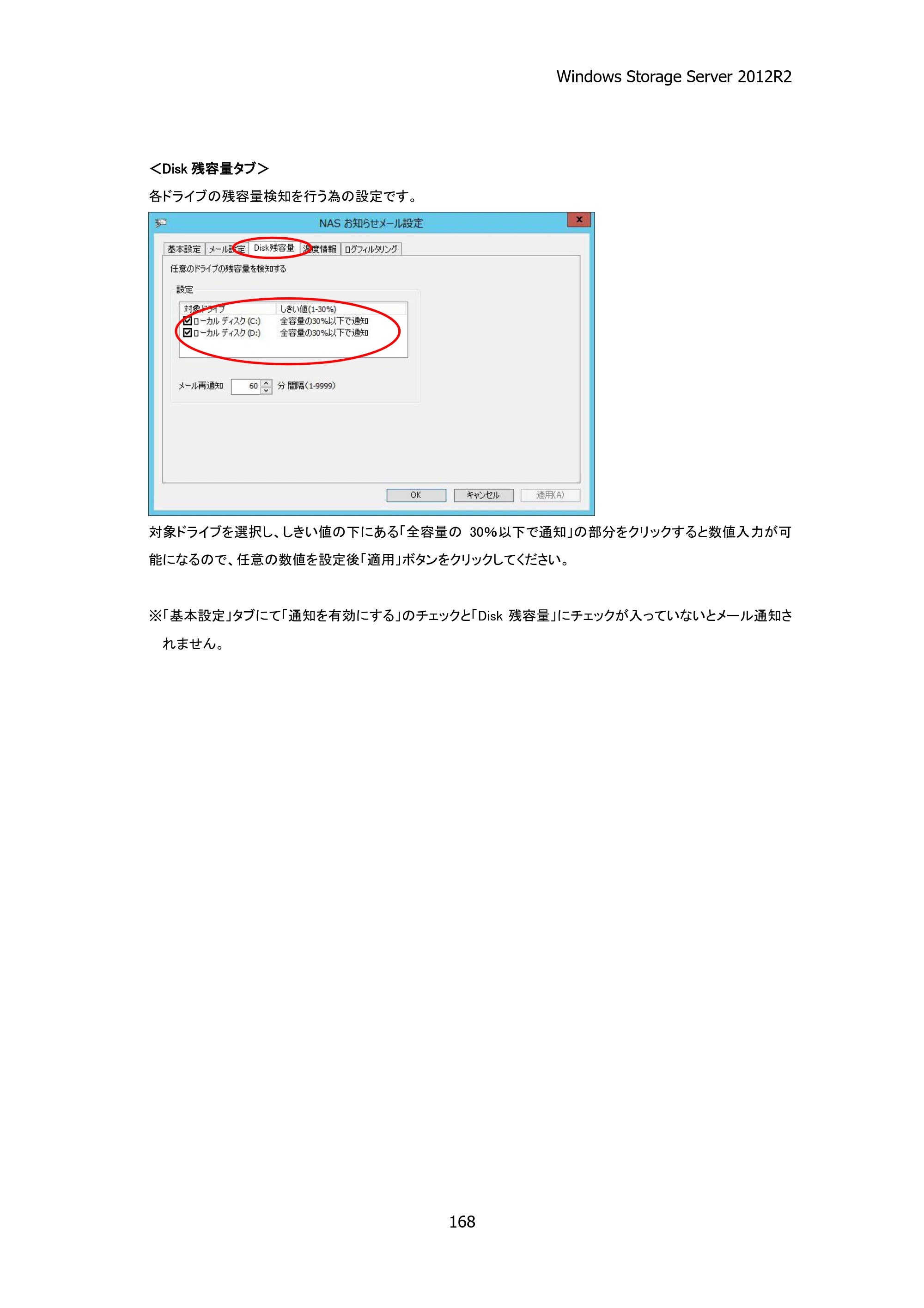 エレコム NSB-75S12T4RW25 / NSB-75S16T4RW25 / NSB-75S24T4RW25 05.NASツール ソフトウェアマニュアル(Ver.4.72～)【第4版】 — 原本ページ — 173ページ