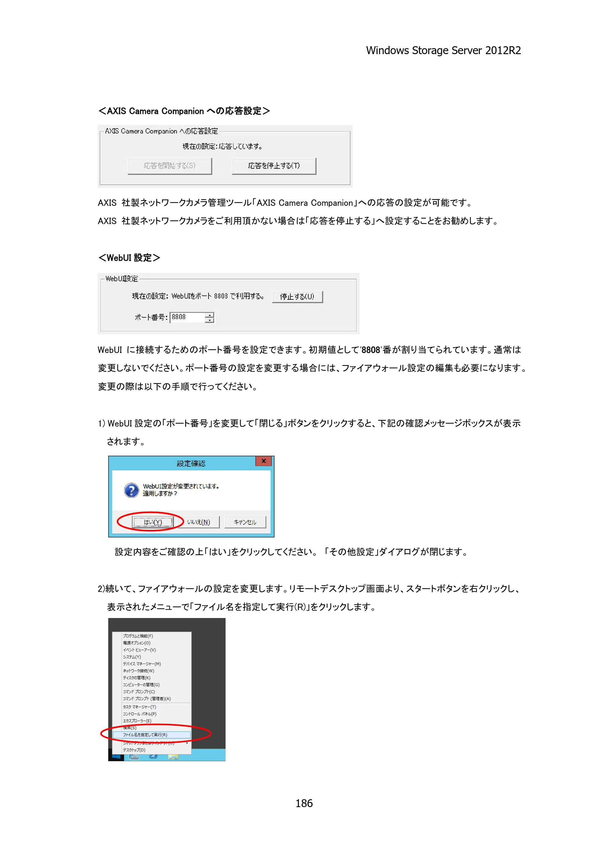 エレコム NSB-75S12T4RW25 / NSB-75S16T4RW25 / NSB-75S24T4RW25 05.NASツール ソフトウェアマニュアル(Ver.4.72～)【第4版】 — 原本ページ — 191ページ