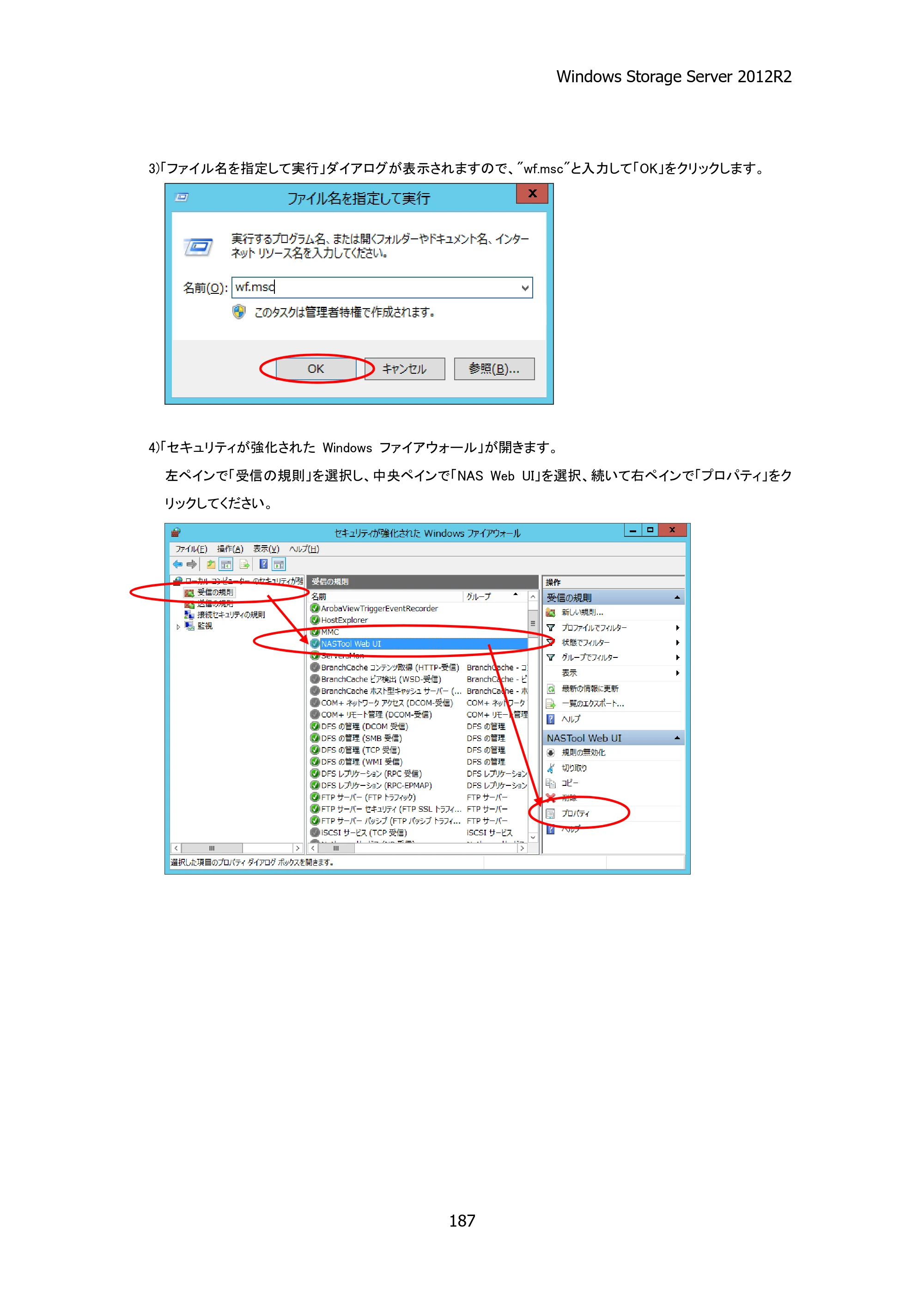 エレコム NSB-75S12T4RW25 / NSB-75S16T4RW25 / NSB-75S24T4RW25 05.NASツール ソフトウェアマニュアル(Ver.4.72～)【第4版】 — 原本ページ — 192ページ