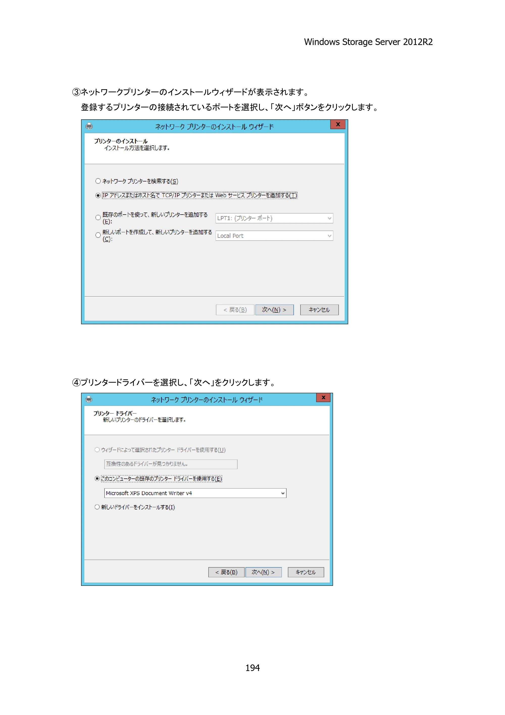 エレコム NSB-75S12T4RW25 / NSB-75S16T4RW25 / NSB-75S24T4RW25 05.NASツール ソフトウェアマニュアル(Ver.4.72～)【第4版】 — 原本ページ — 199ページ