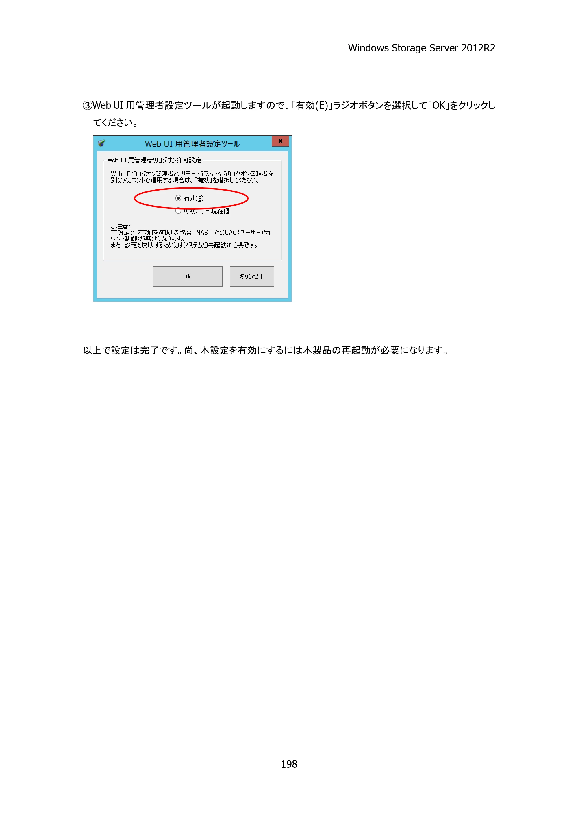 エレコム NSB-75S12T4RW25 / NSB-75S16T4RW25 / NSB-75S24T4RW25 05.NASツール ソフトウェアマニュアル(Ver.4.72～)【第4版】 — 原本ページ — 203ページ