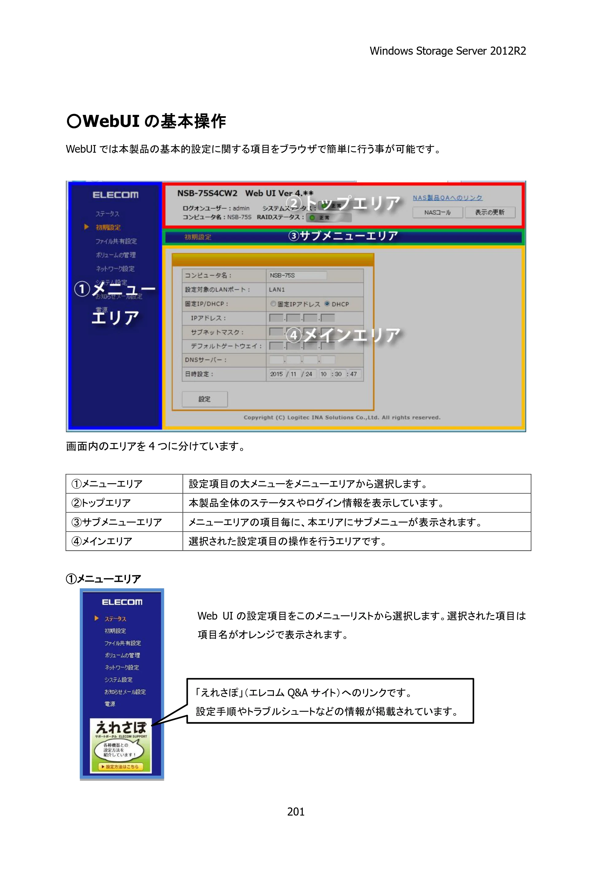 エレコム NSB-75S12T4RW25 / NSB-75S16T4RW25 / NSB-75S24T4RW25 05.NASツール ソフトウェアマニュアル(Ver.4.72～)【第4版】 — 原本ページ — 206ページ