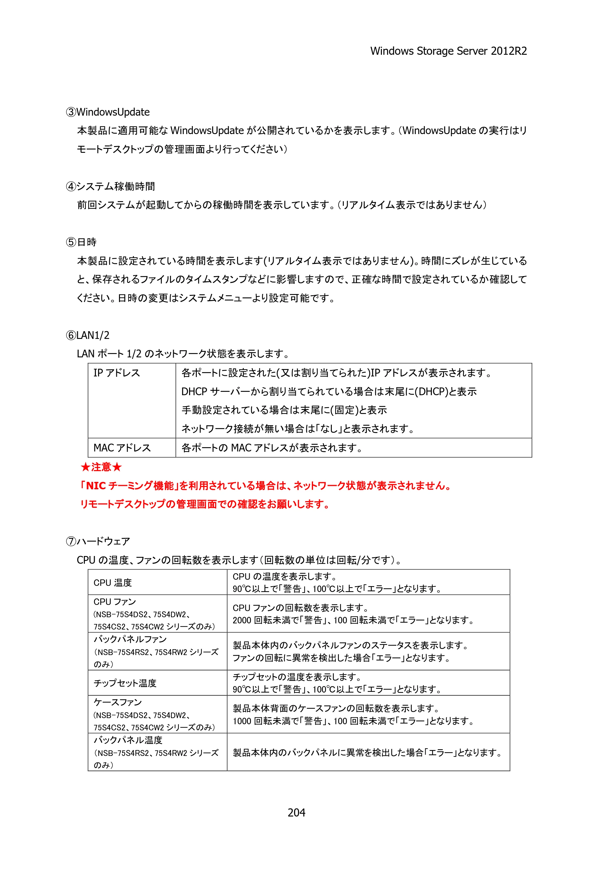 エレコム NSB-75S12T4RW25 / NSB-75S16T4RW25 / NSB-75S24T4RW25 05.NASツール ソフトウェアマニュアル(Ver.4.72～)【第4版】 — 原本ページ — 209ページ