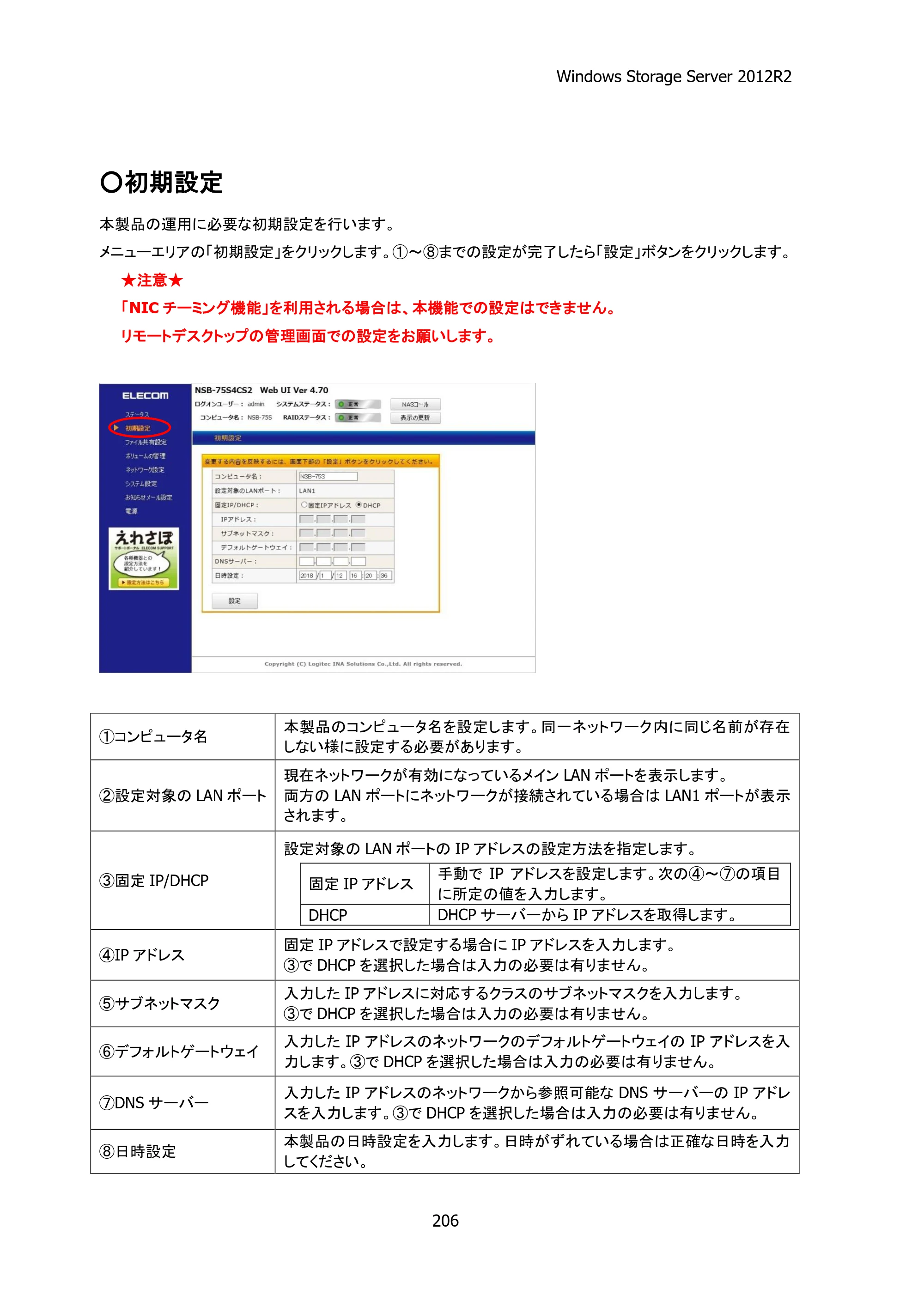 エレコム NSB-75S12T4RW25 / NSB-75S16T4RW25 / NSB-75S24T4RW25 05.NASツール ソフトウェアマニュアル(Ver.4.72～)【第4版】 — 原本ページ — 211ページ