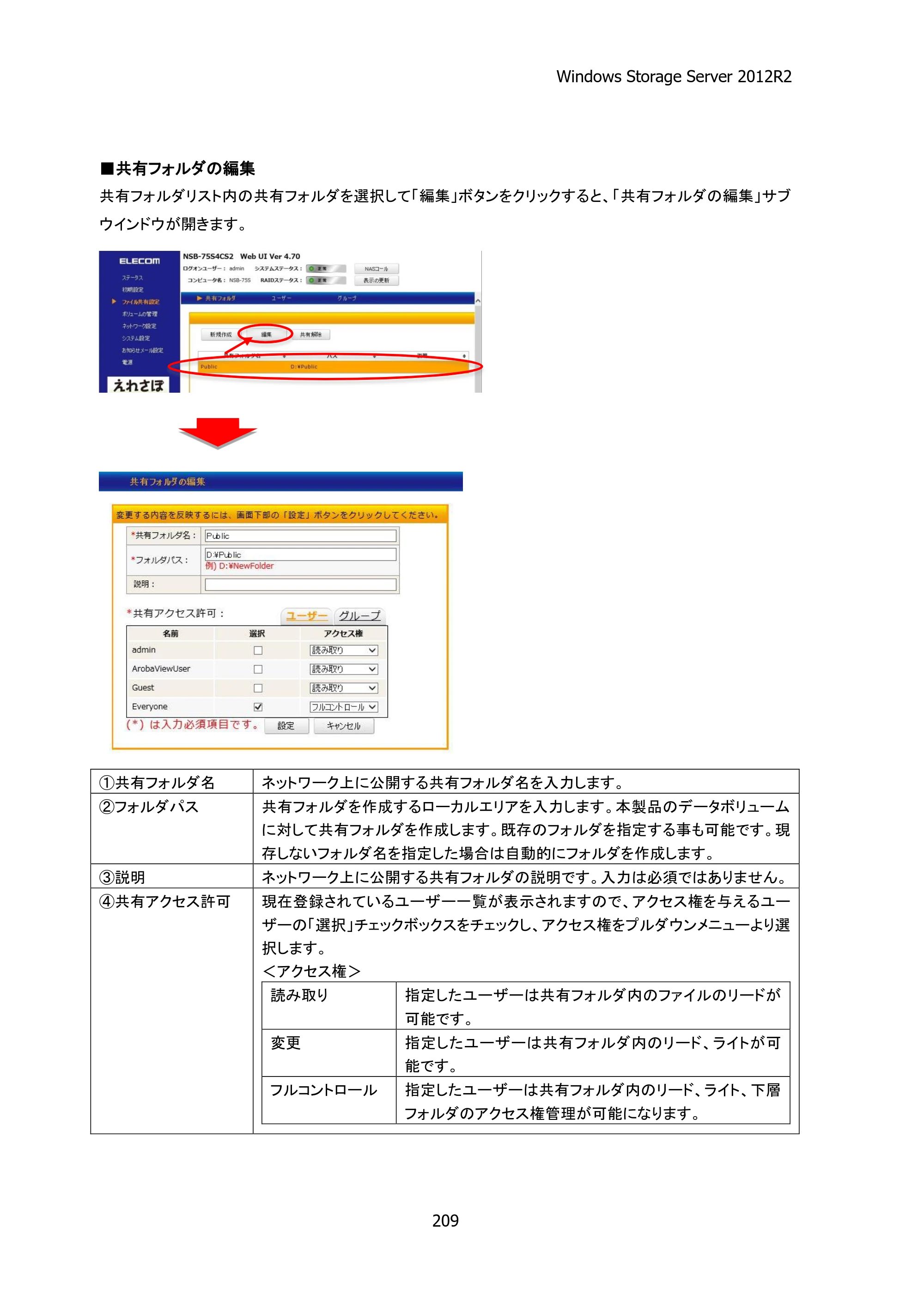 エレコム NSB-75S12T4RW25 / NSB-75S16T4RW25 / NSB-75S24T4RW25 05.NASツール ソフトウェアマニュアル(Ver.4.72～)【第4版】 — 原本ページ — 214ページ