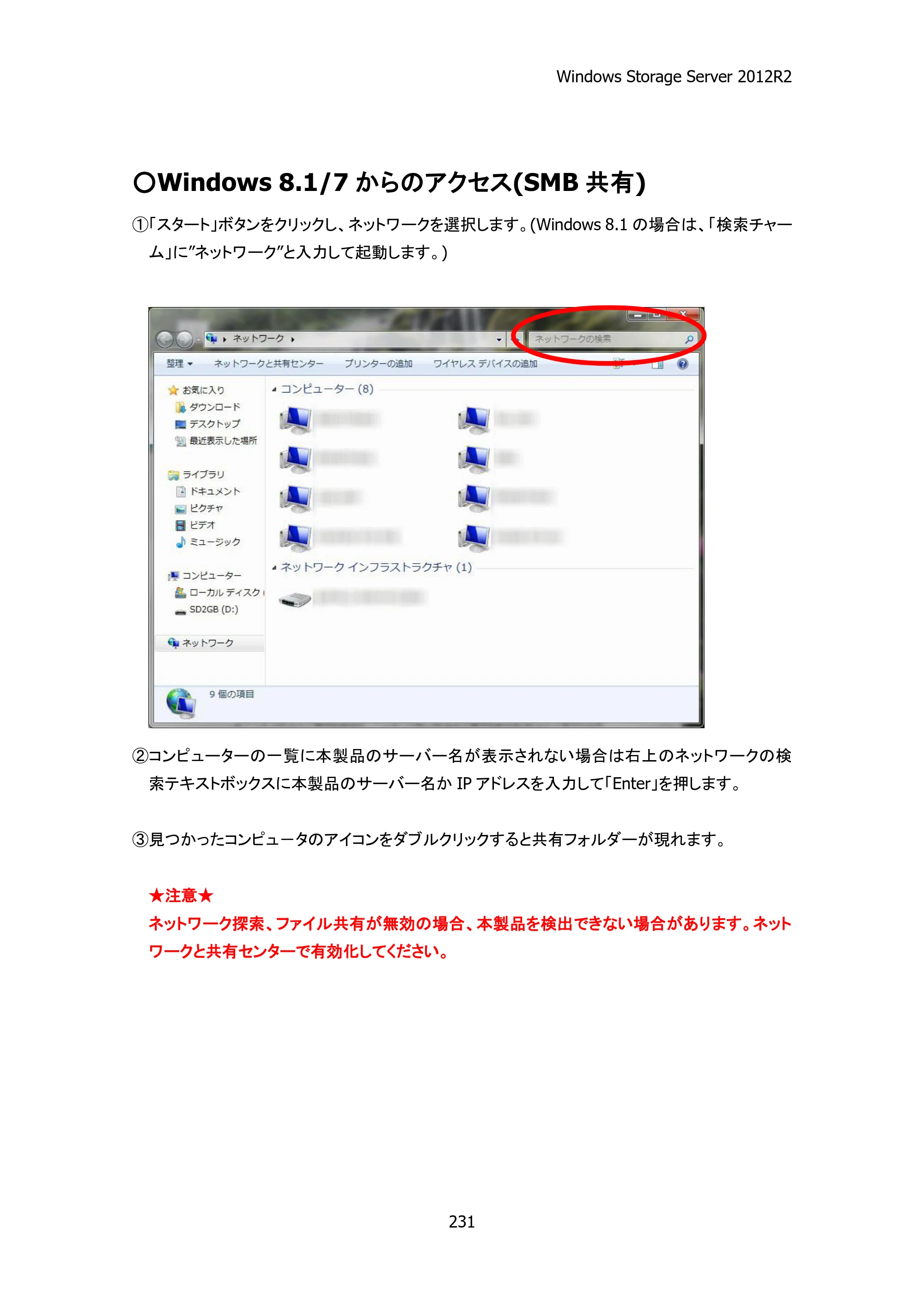 エレコム NSB-75S12T4RW25 / NSB-75S16T4RW25 / NSB-75S24T4RW25 05.NASツール ソフトウェアマニュアル(Ver.4.72～)【第4版】 — 原本ページ — 236ページ