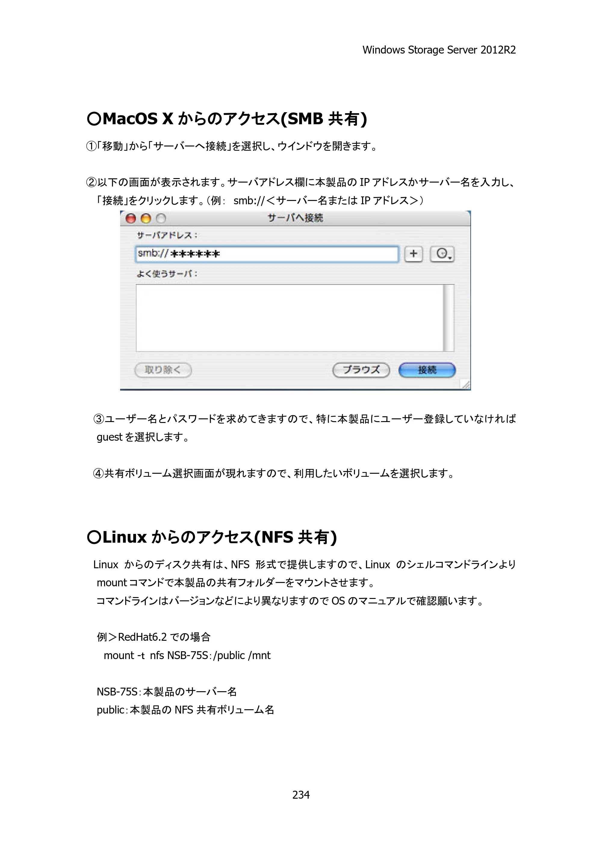 エレコム NSB-75S12T4RW25 / NSB-75S16T4RW25 / NSB-75S24T4RW25 05.NASツール ソフトウェアマニュアル(Ver.4.72～)【第4版】 — 原本ページ — 239ページ